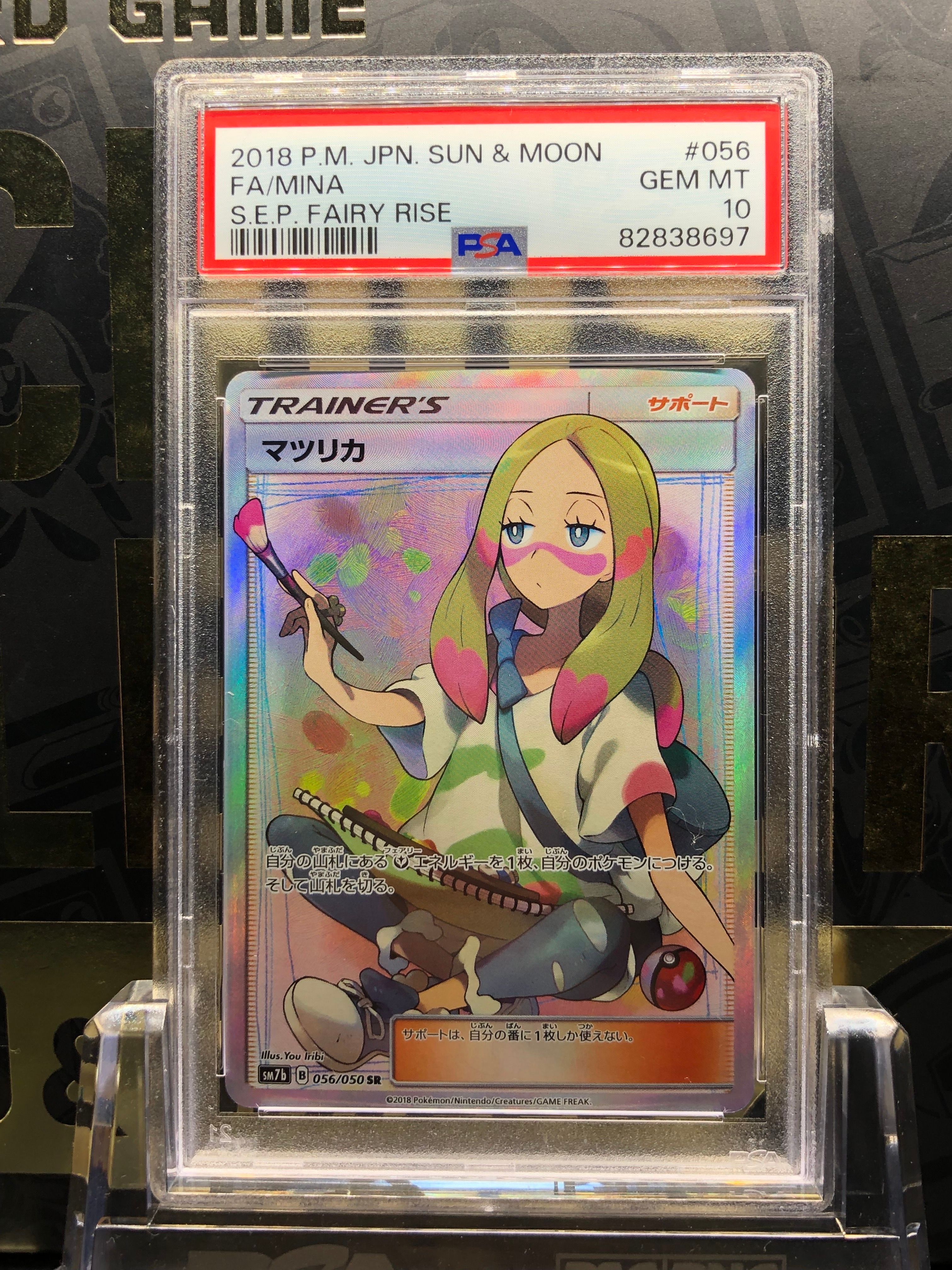 マツリカ SR[SM7b 056/050](強化拡張パック「フェアリーライズ」)