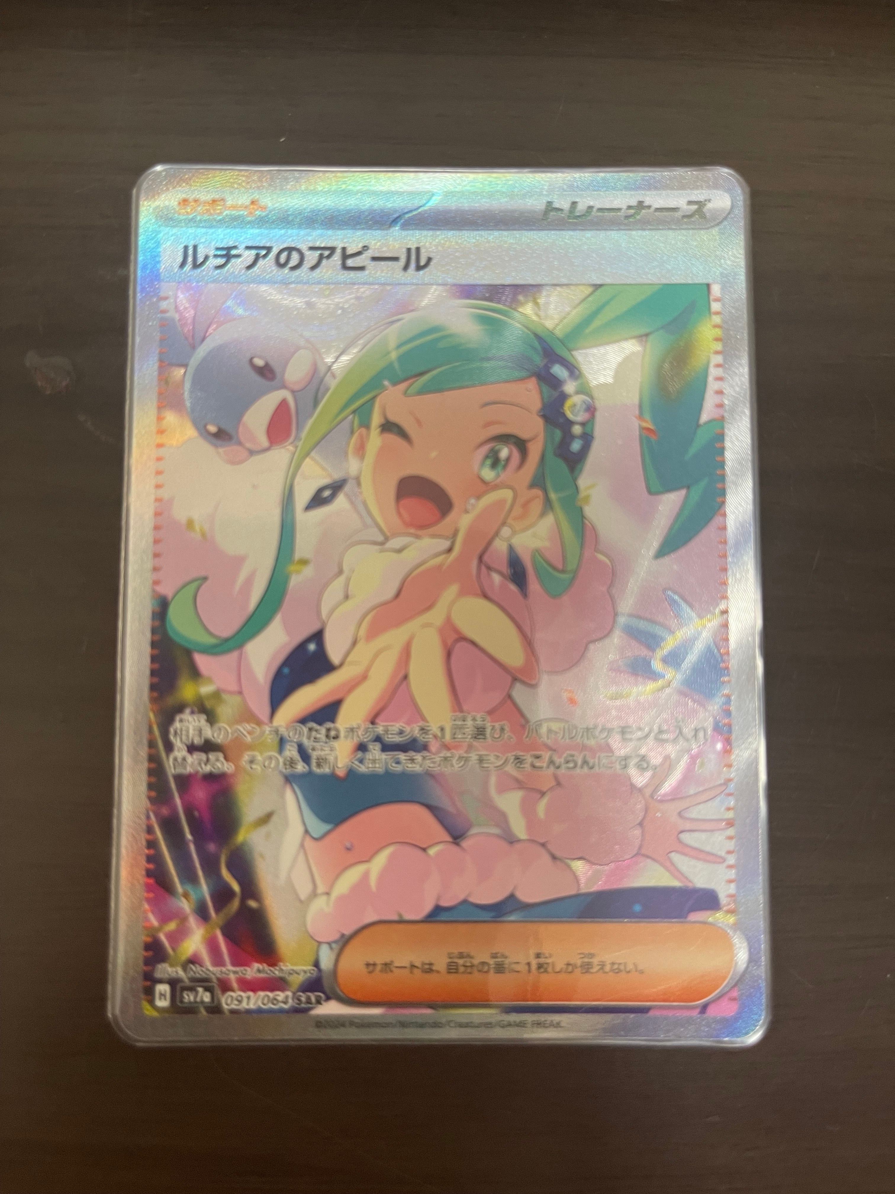 ルチアのアピール SAR [SV7a 091/064](強化拡張パック「楽園ドラゴーナ」)