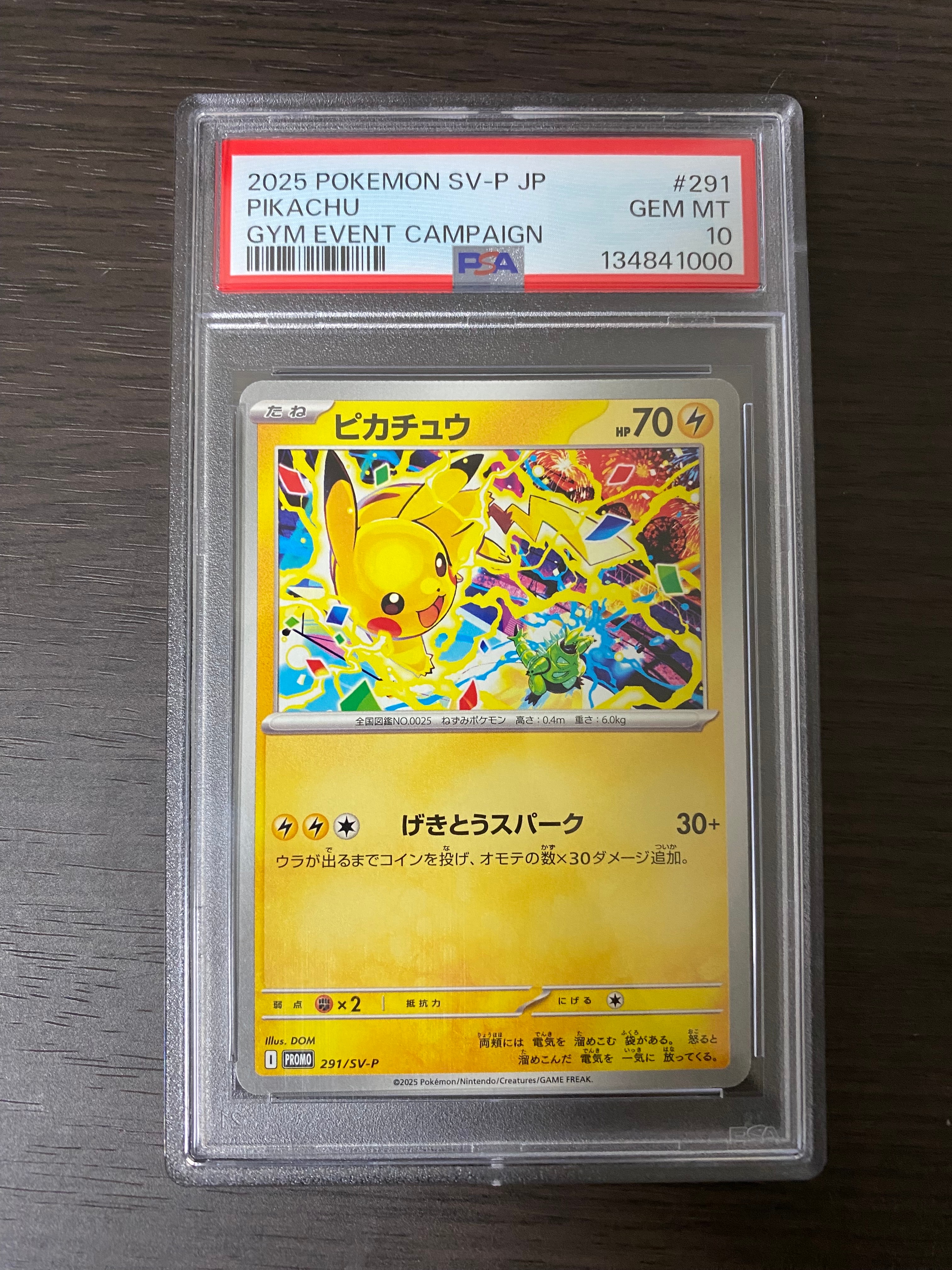ピカチュウ P [SV-P 291](プロモーションカード「SV-P」)の新品/中古