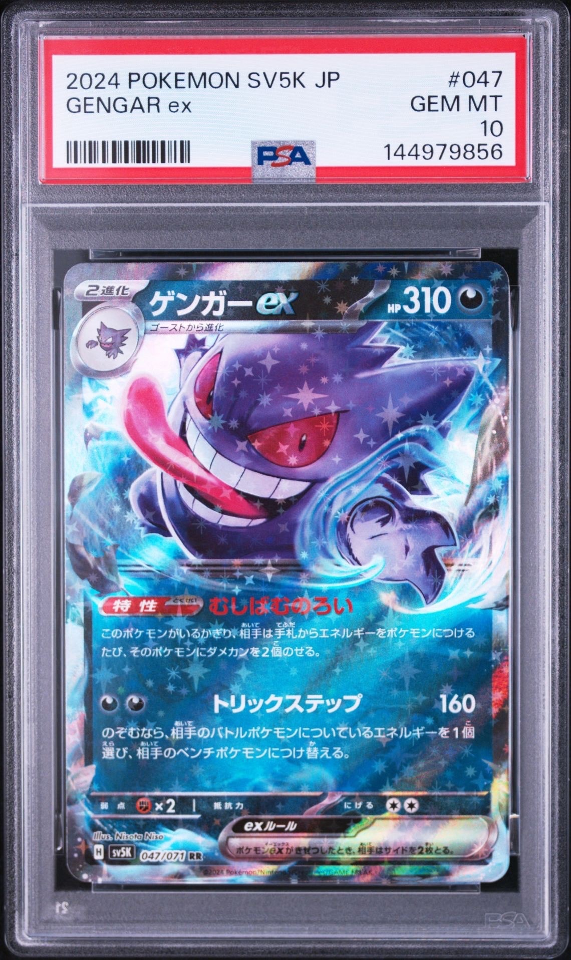 ヤドランEX P [XY-P 262](20th Anniversary スペシャルパック