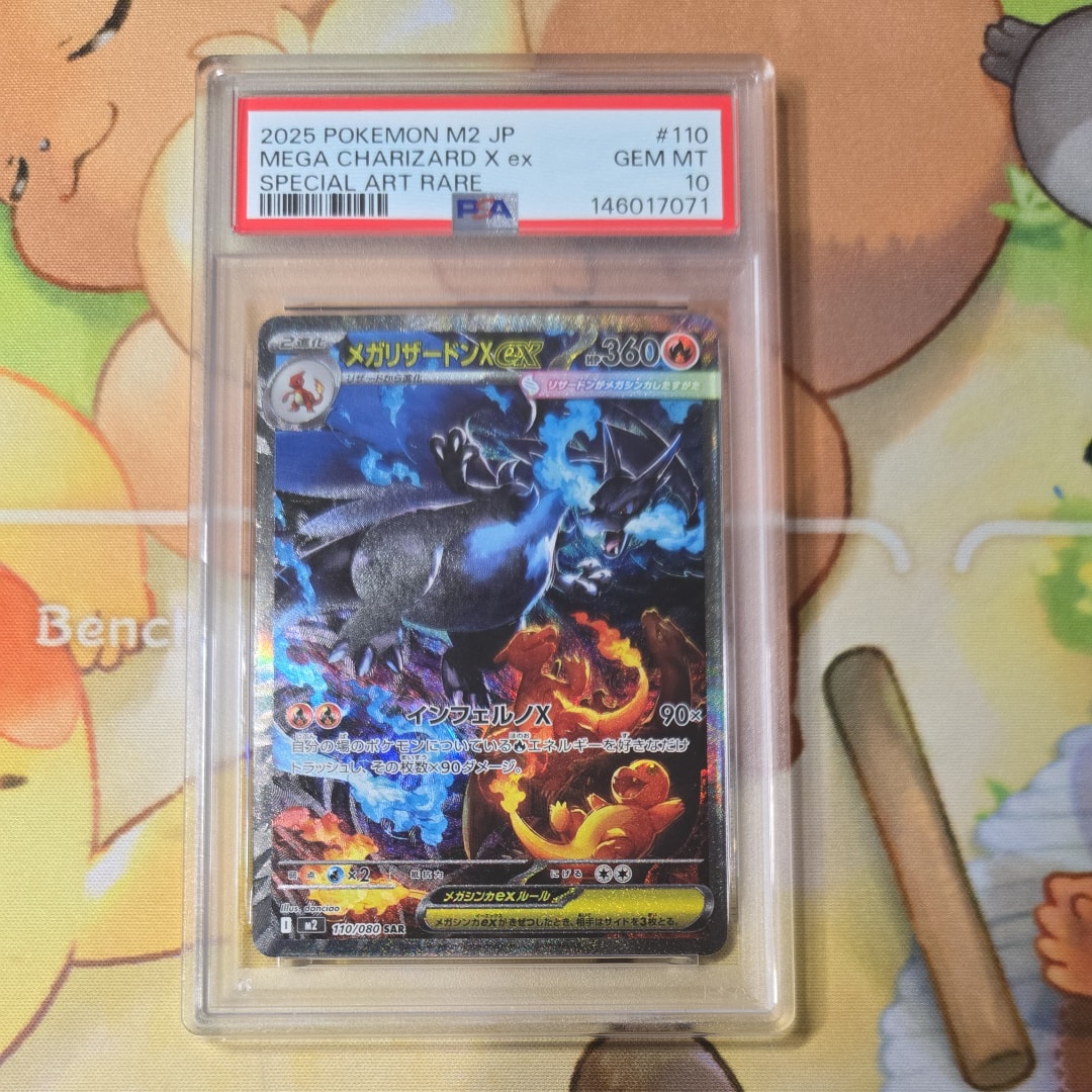 メガリザードンXex SAR [M2 110/080](拡張パック「インフェルノX」)