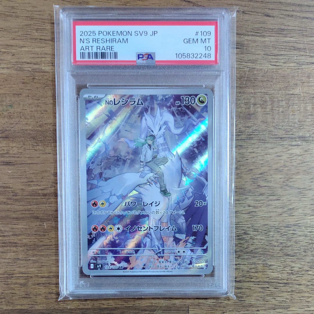 Nのレシラム AR [SV9 109/100](拡張パック「バトルパートナーズ」)
