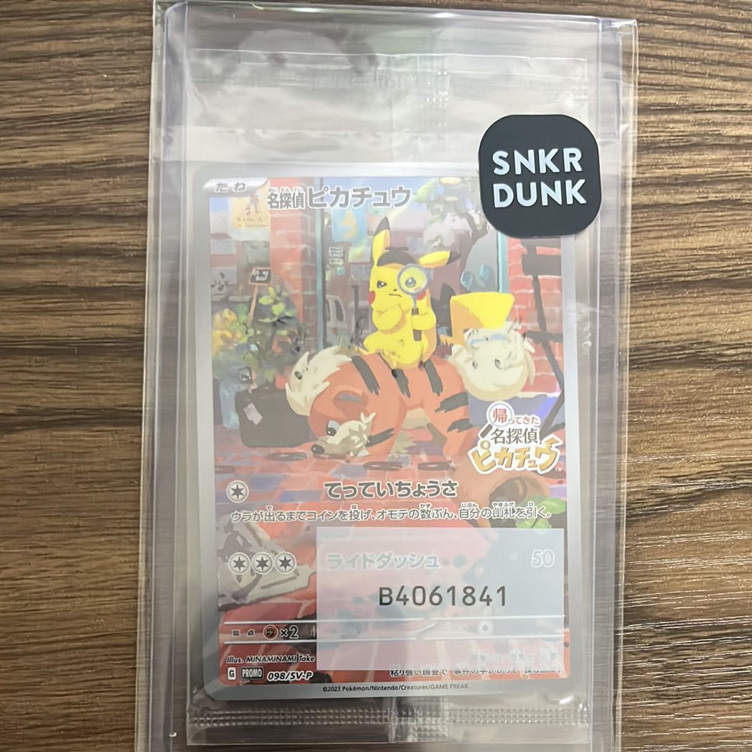 名探偵ピカチュウ: プロモ [SV-P 098](プロモーションカード「SV-P」)