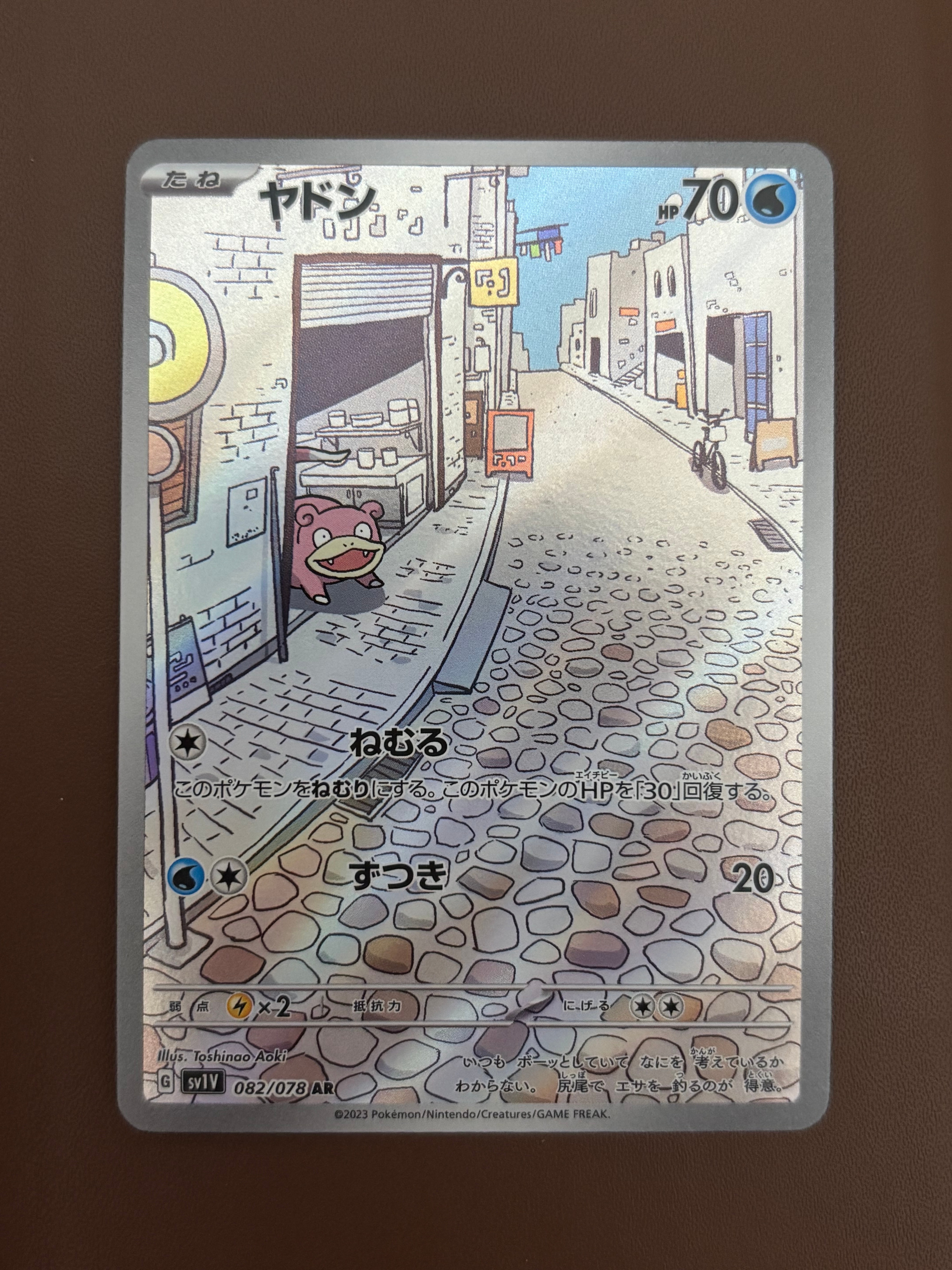ヤドン AR[SV1V 082/078](スカーレット&バイオレット 拡張パック「バイオレットex」)