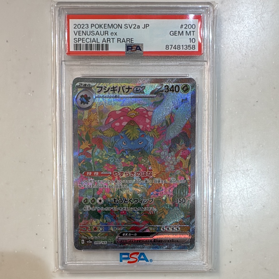 フシギバナex SAR[SV2a 200/165](強化拡張パック「ポケモンカード151」)