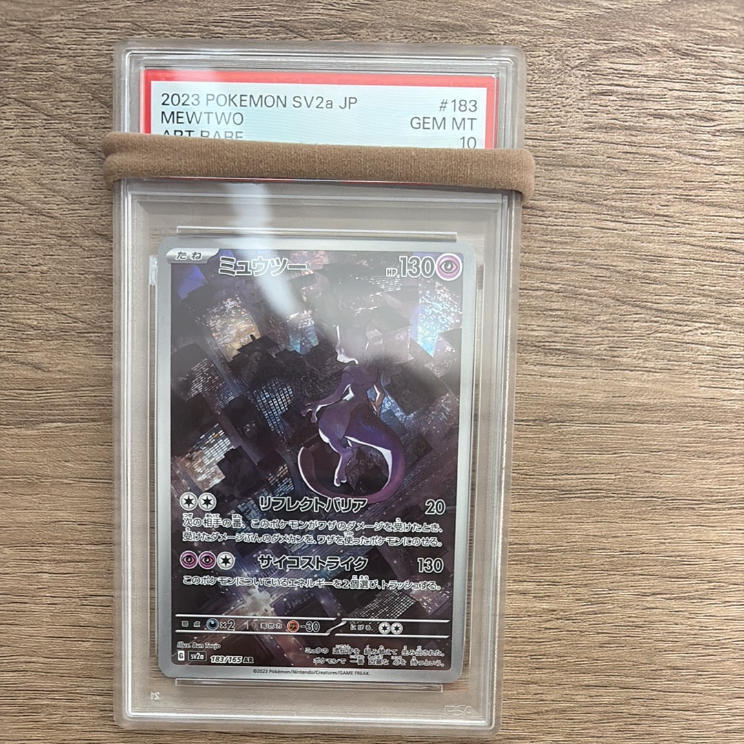 ミュウツー AR[SV2a 183/165](強化拡張パック「ポケモンカード151」)