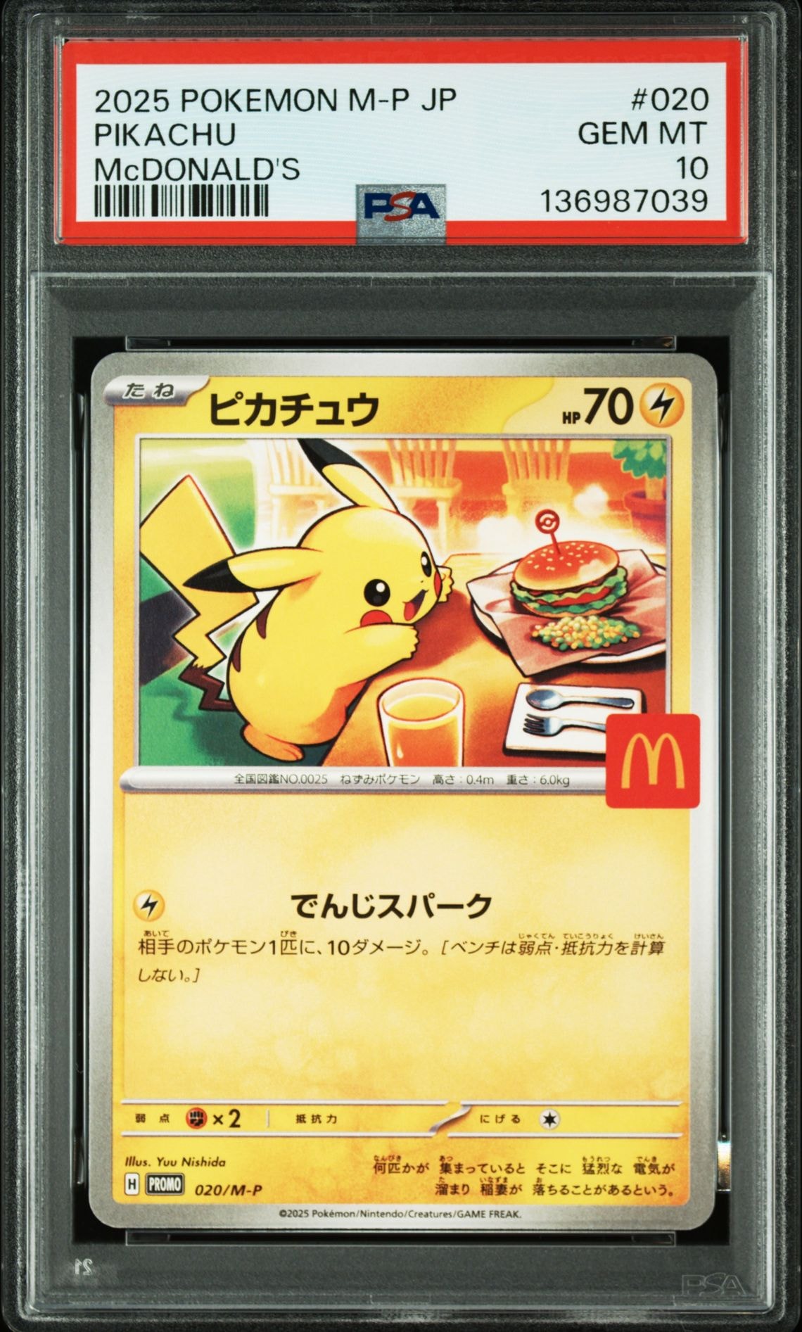PSA8以下】ピカチュウ P [M-P 020](プロモカードパック「マクドナルド