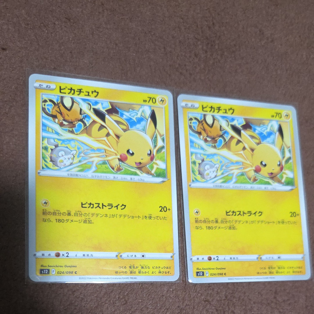 ピカチュウ C [S12 024/098](拡張パック「パラダイムトリガー」)