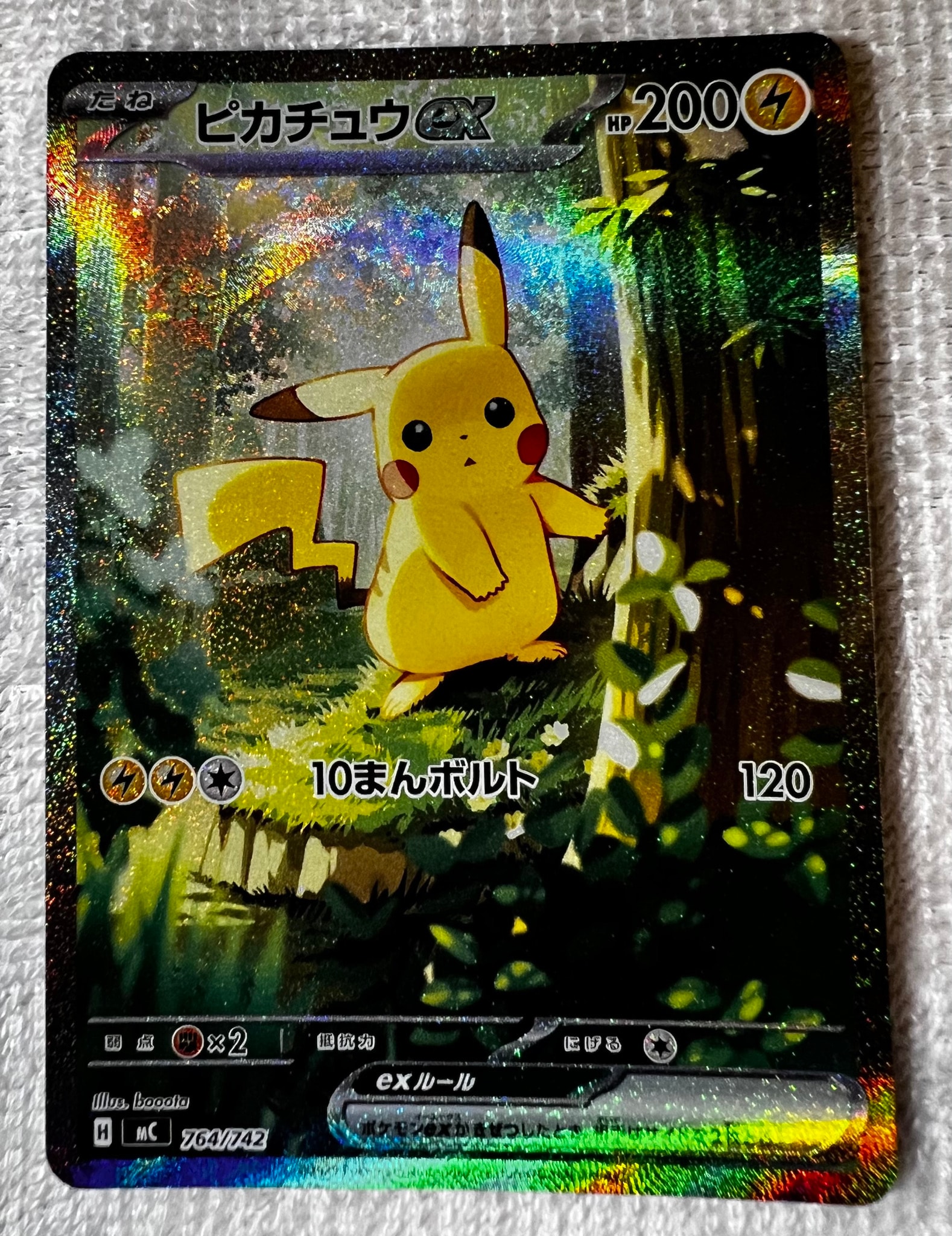 ピカチュウex SAR仕様 [MC 764/742](スタートデッキ100「バトル