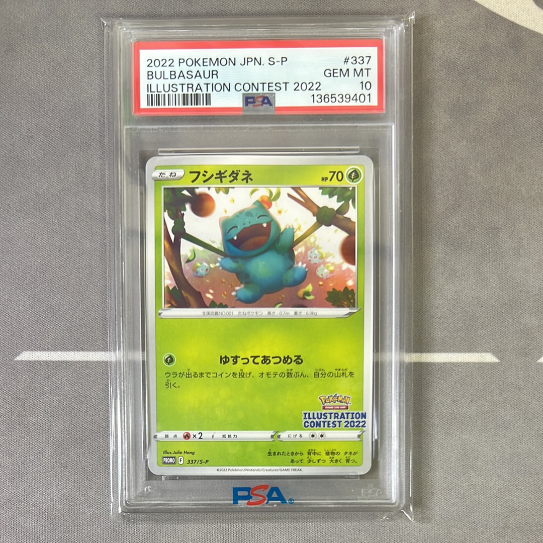 フシギダネプロモ[PROMO337 S-P](プロモーションカード「ポケモンセンター・ポケモンストア・ポケモンセンターオンライン2000円以上購入特典」)