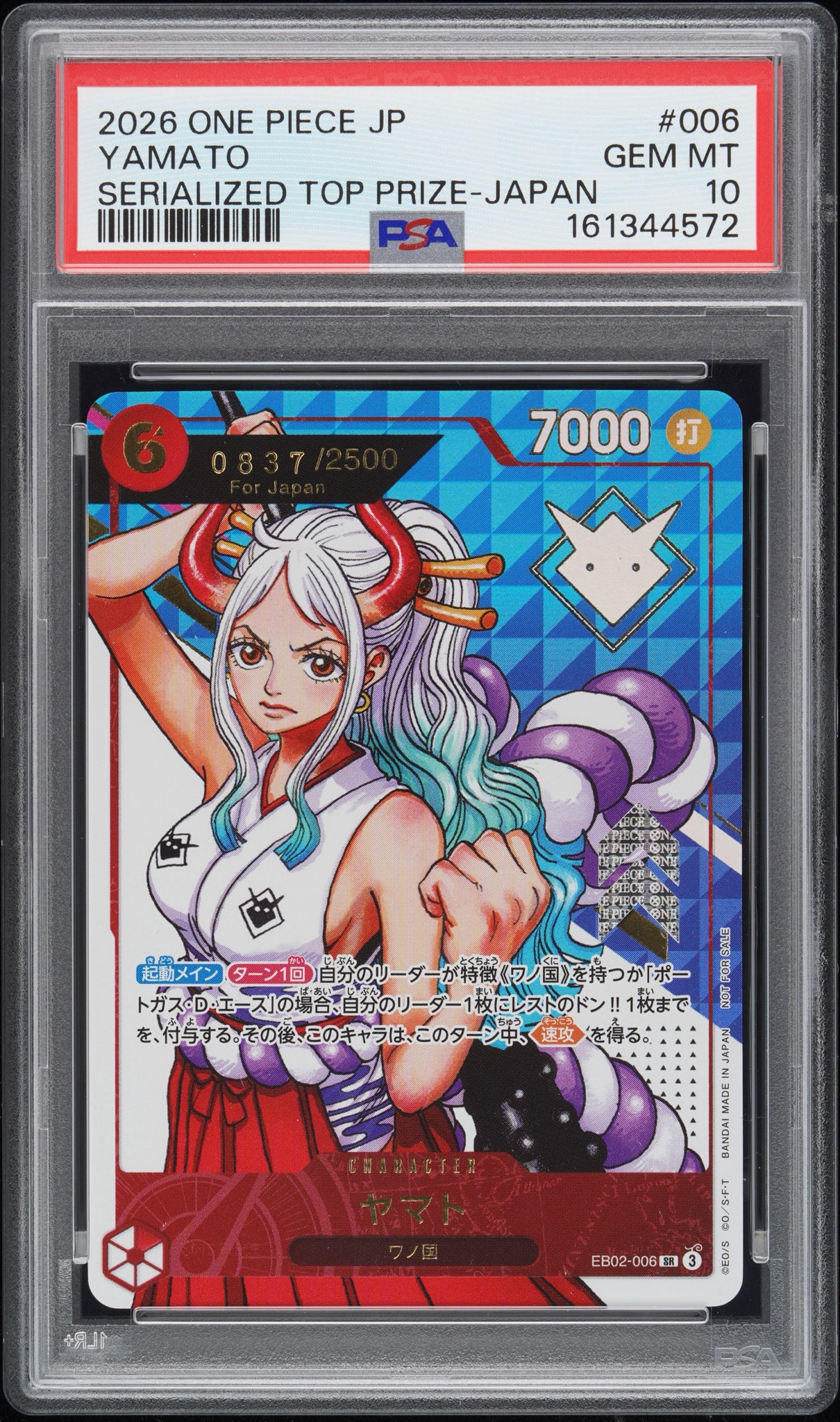 ヤマト SR :シリアルナンバー入り :優勝記念品 :開封済 [EB02-006