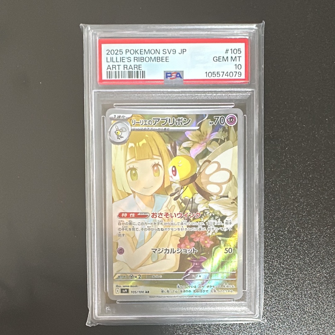 リーリエのアブリボン AR [SV9 105/100](拡張パック「バトルパートナーズ」)