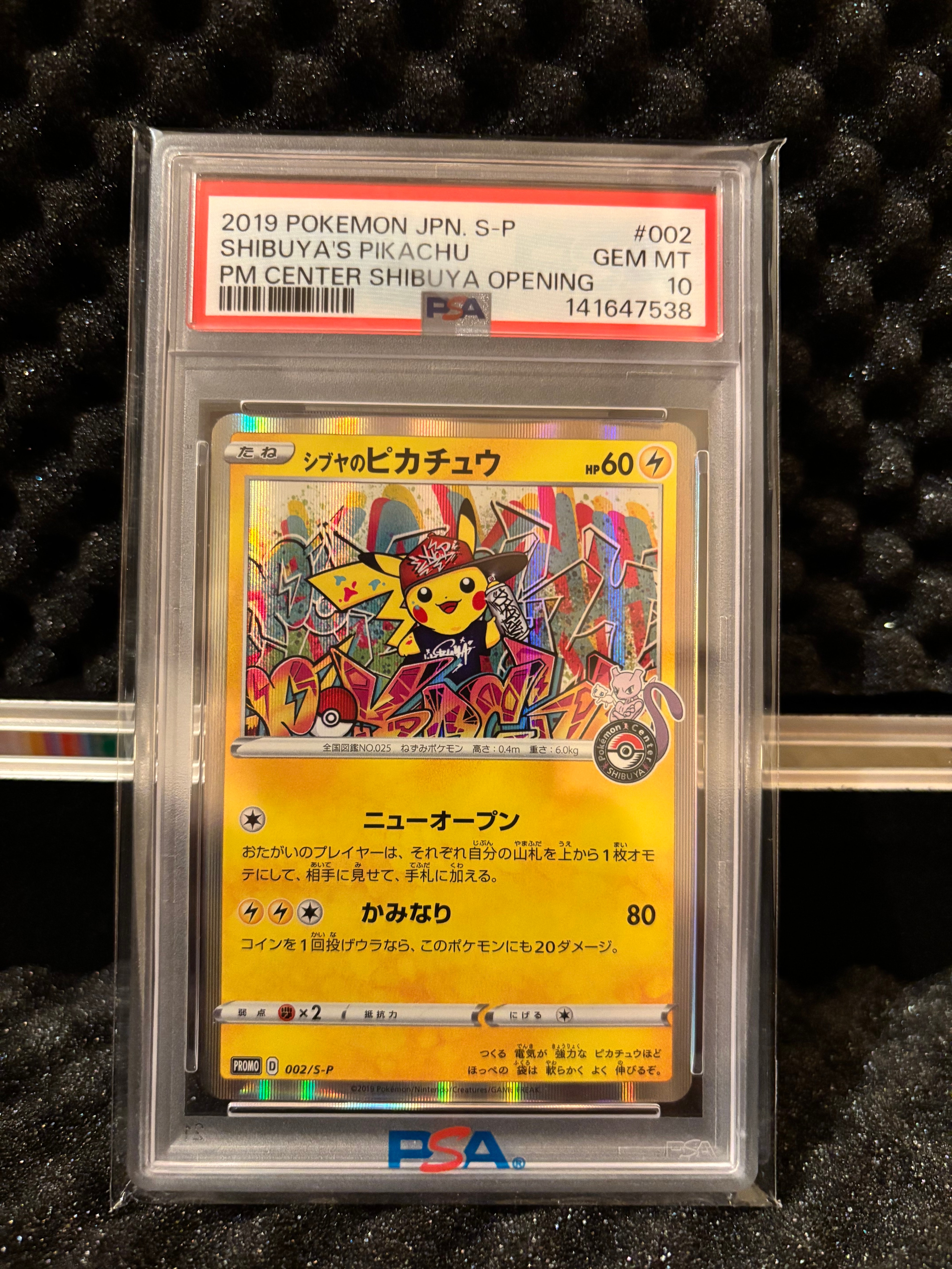 シブヤのピカチュウ: プロモ[S-P 002](プロモーションカード「S-P」)