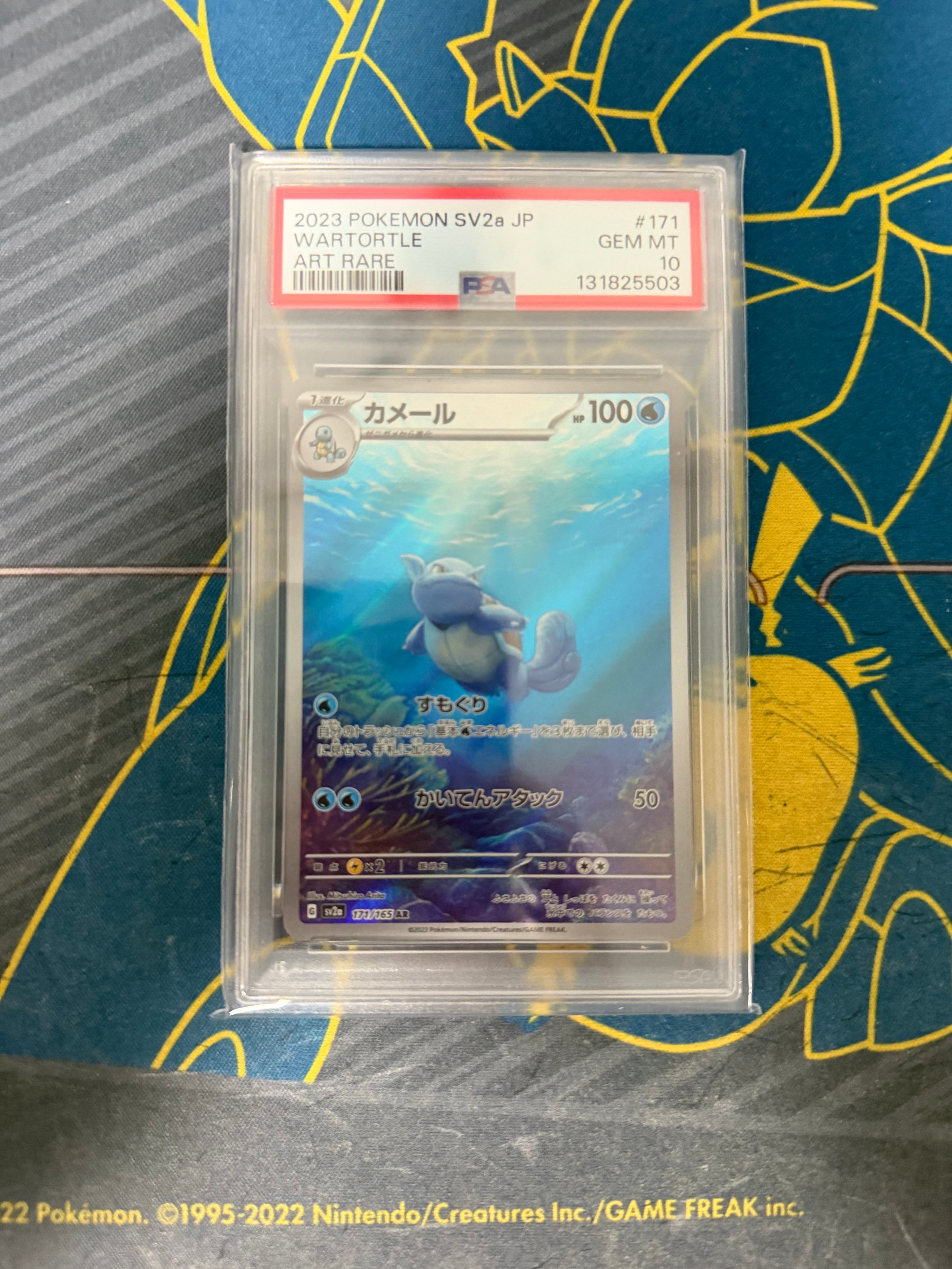 カメール AR[SV2a 171/165](強化拡張パック「ポケモンカード151」)