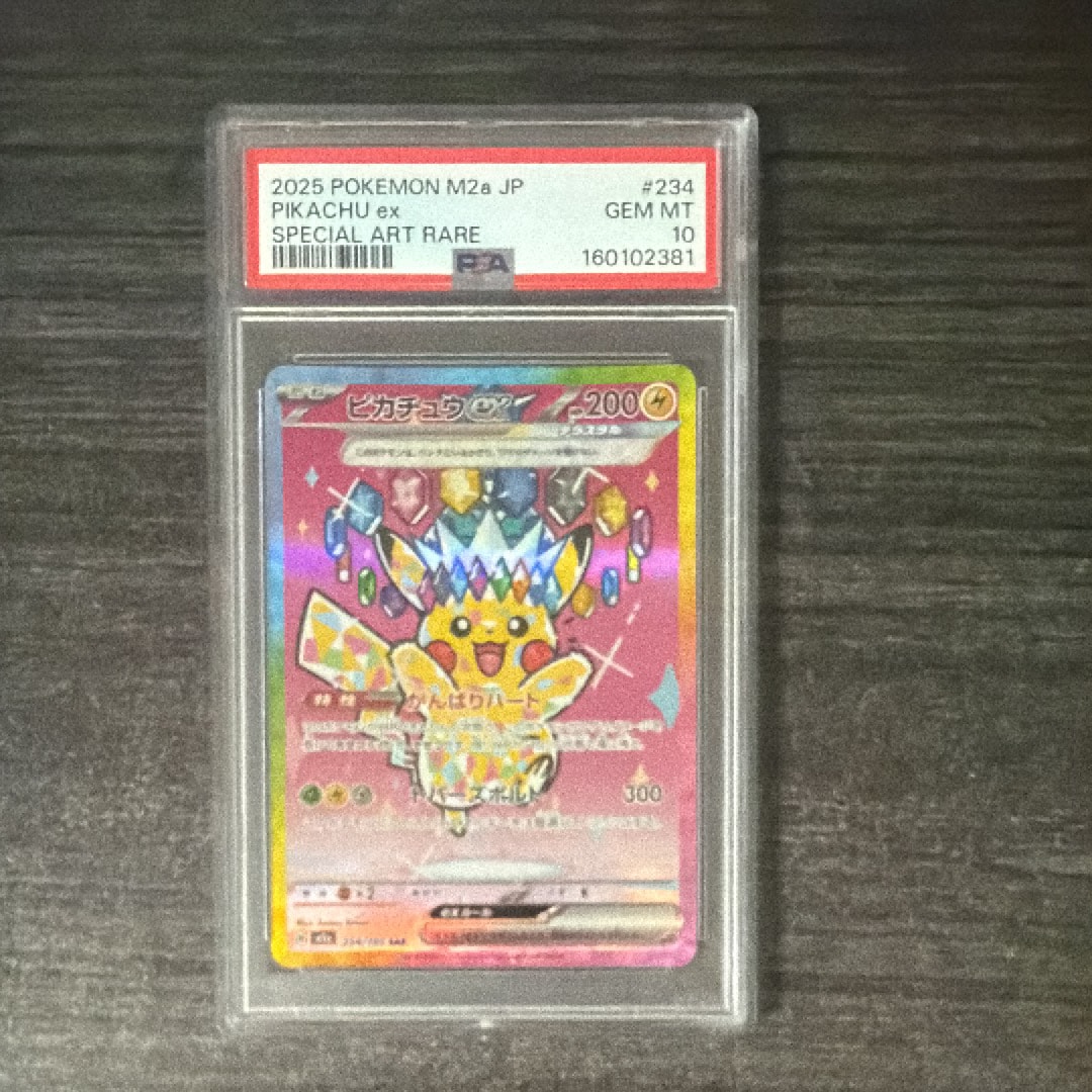 ピカチュウex SAR [M2a 234/193](ハイクラスパック「MEGAドリームex」)
