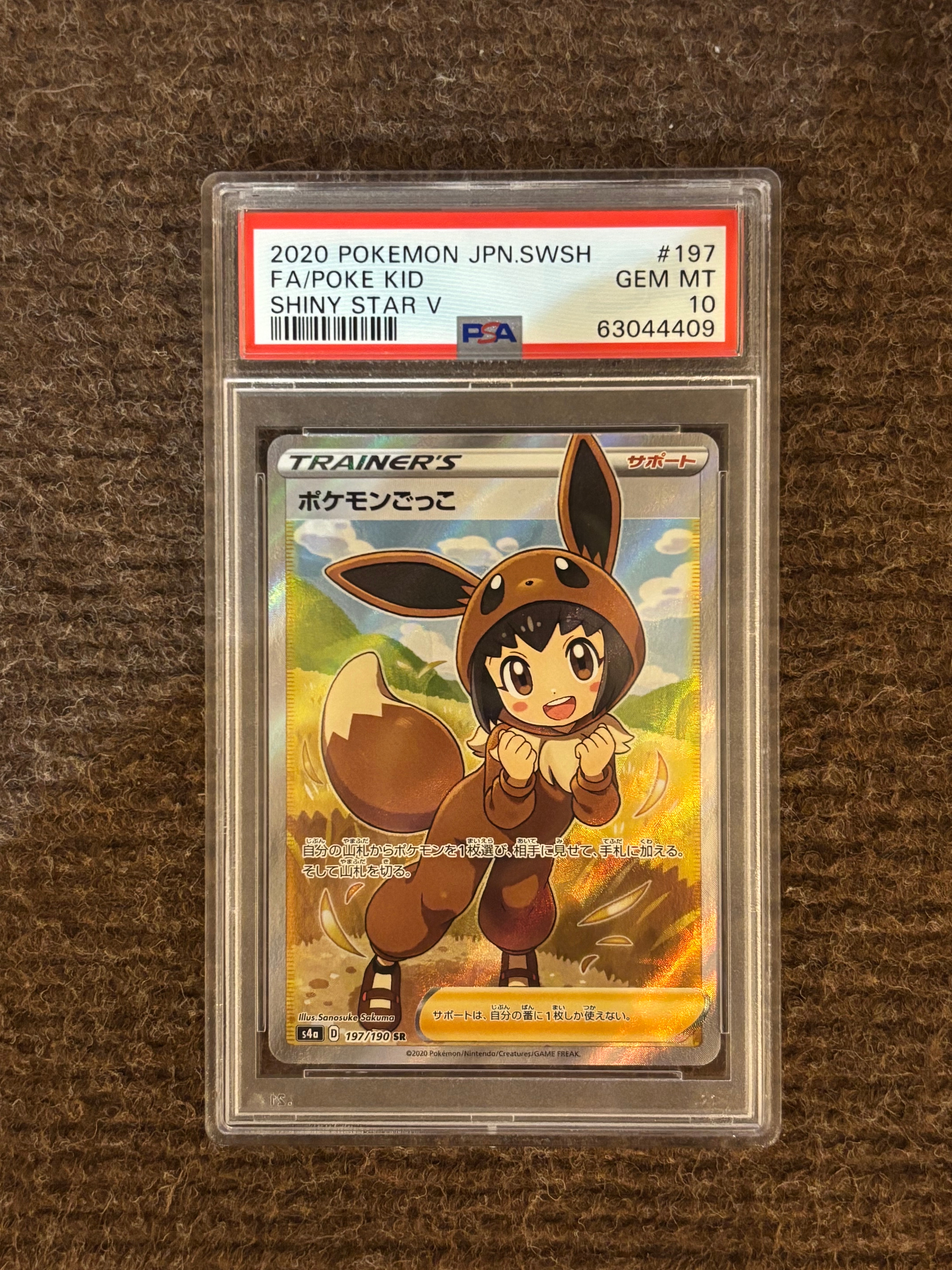 ポケモンごっこ SR[S4a 197/190](ハイクラスパック「シャイニースターV」)