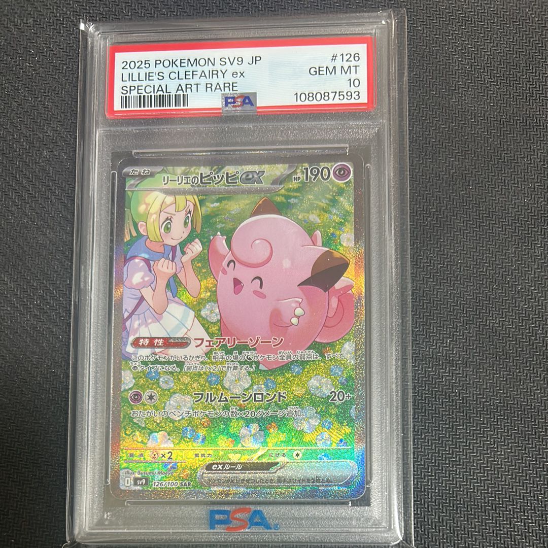 リーリエのピッピex SAR [SV9 126/100](拡張パック「バトルパートナーズ」)