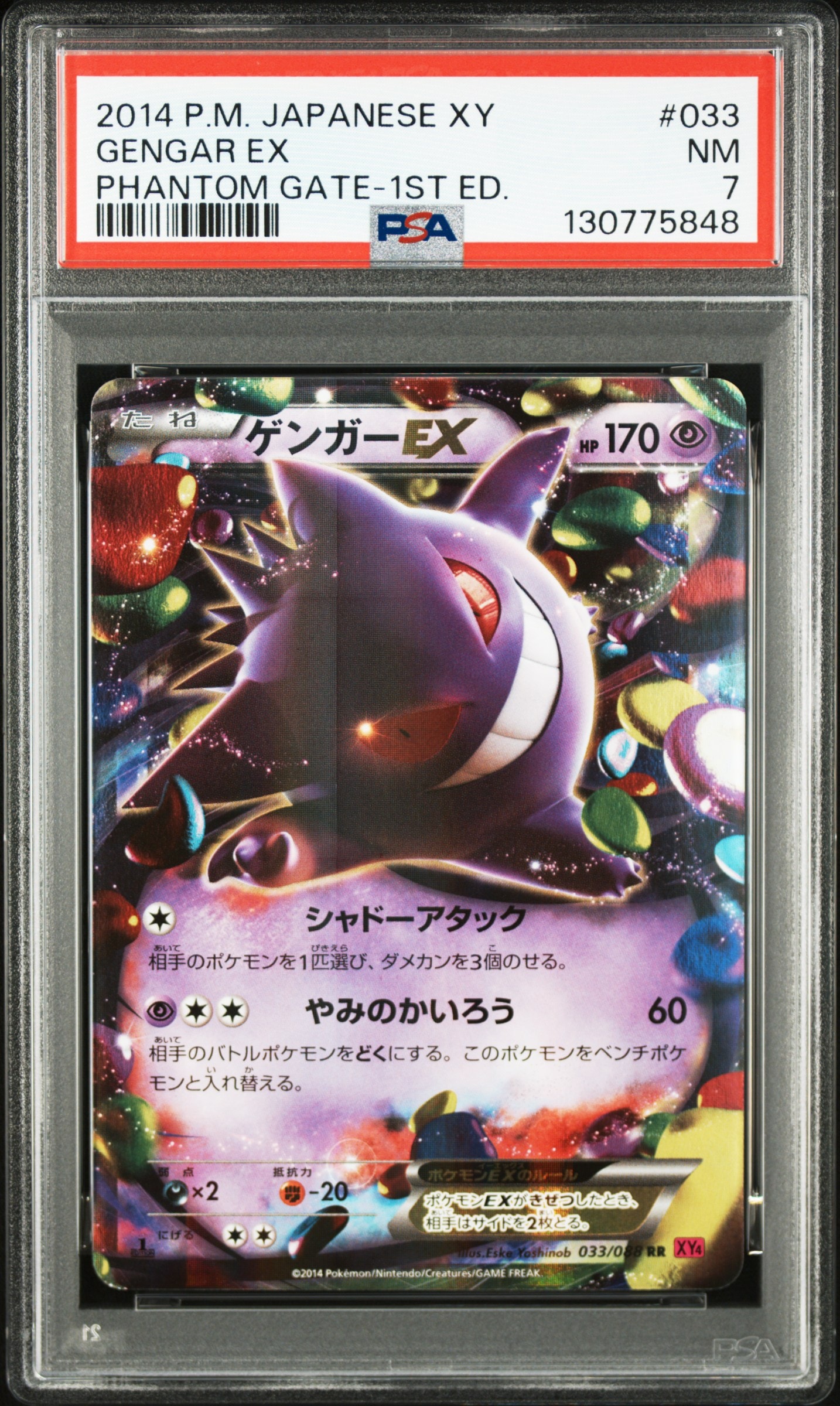 ゲンガーEX RR :1ED [XY4 033/088](拡張パック「ファントムゲート」)