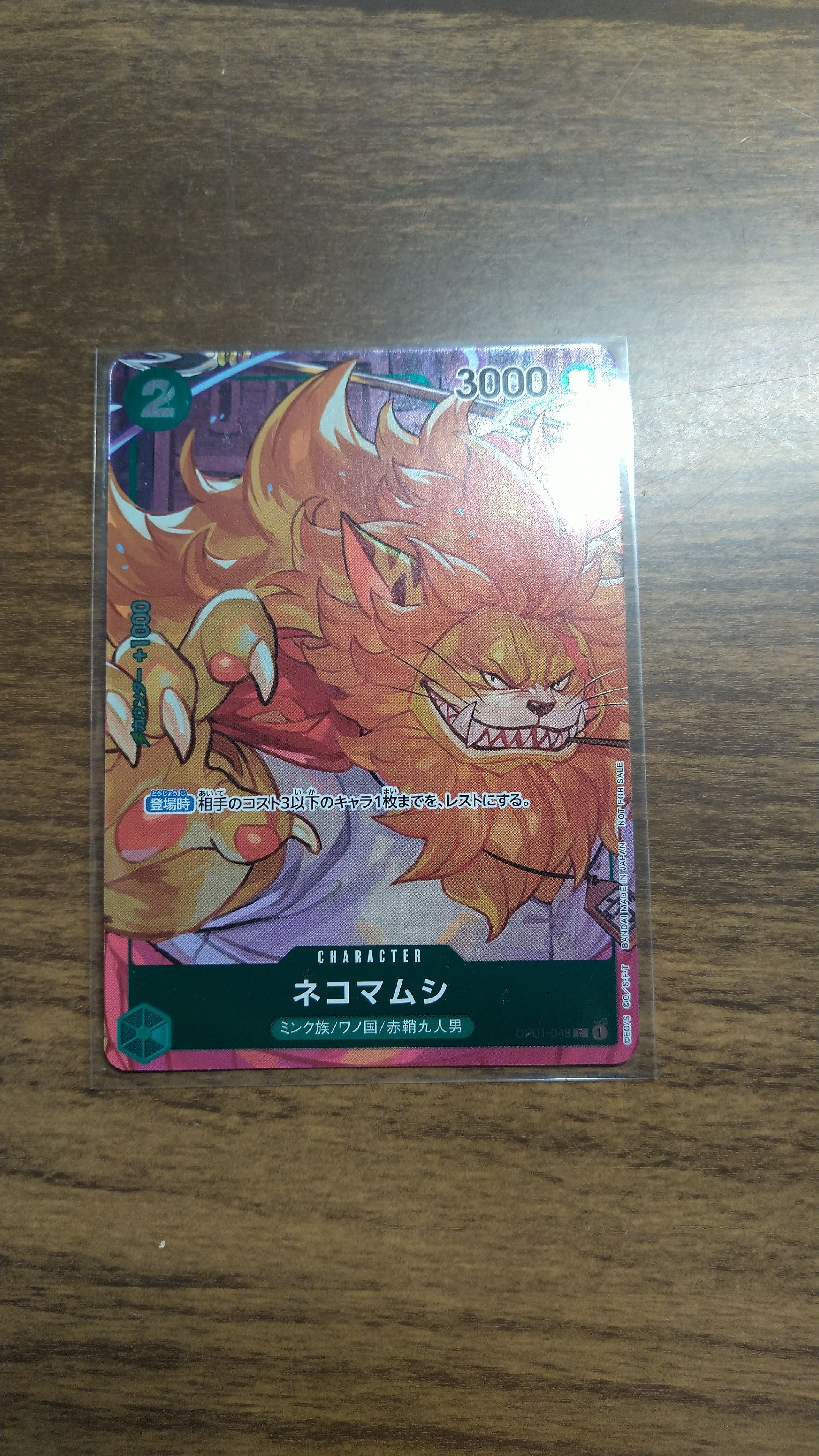 ネコマムシ C-P  [OP01-048] (ブースターパック ロマンスドーン  BOX封入特典)