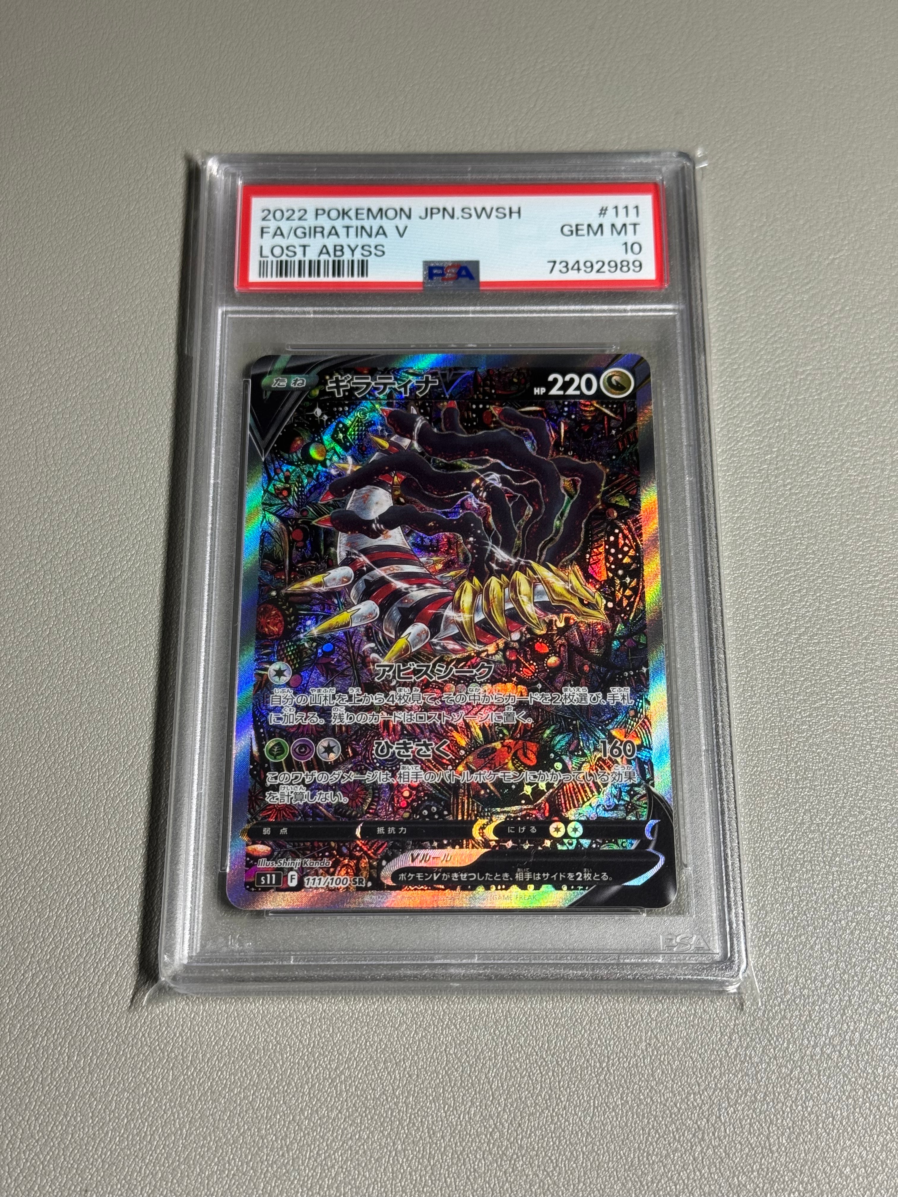 ギラティナV SR: SA[S11 111/100](拡張パック「ロストアビス」)