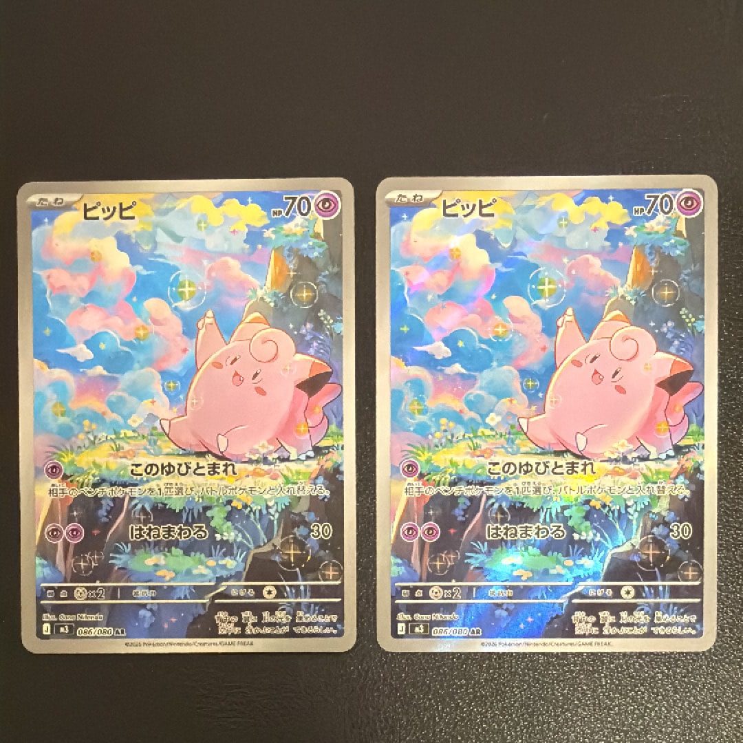 PSA10】ピッピ AR [M3 086/080](拡張パック「ムニキスゼロ」) 1枚の