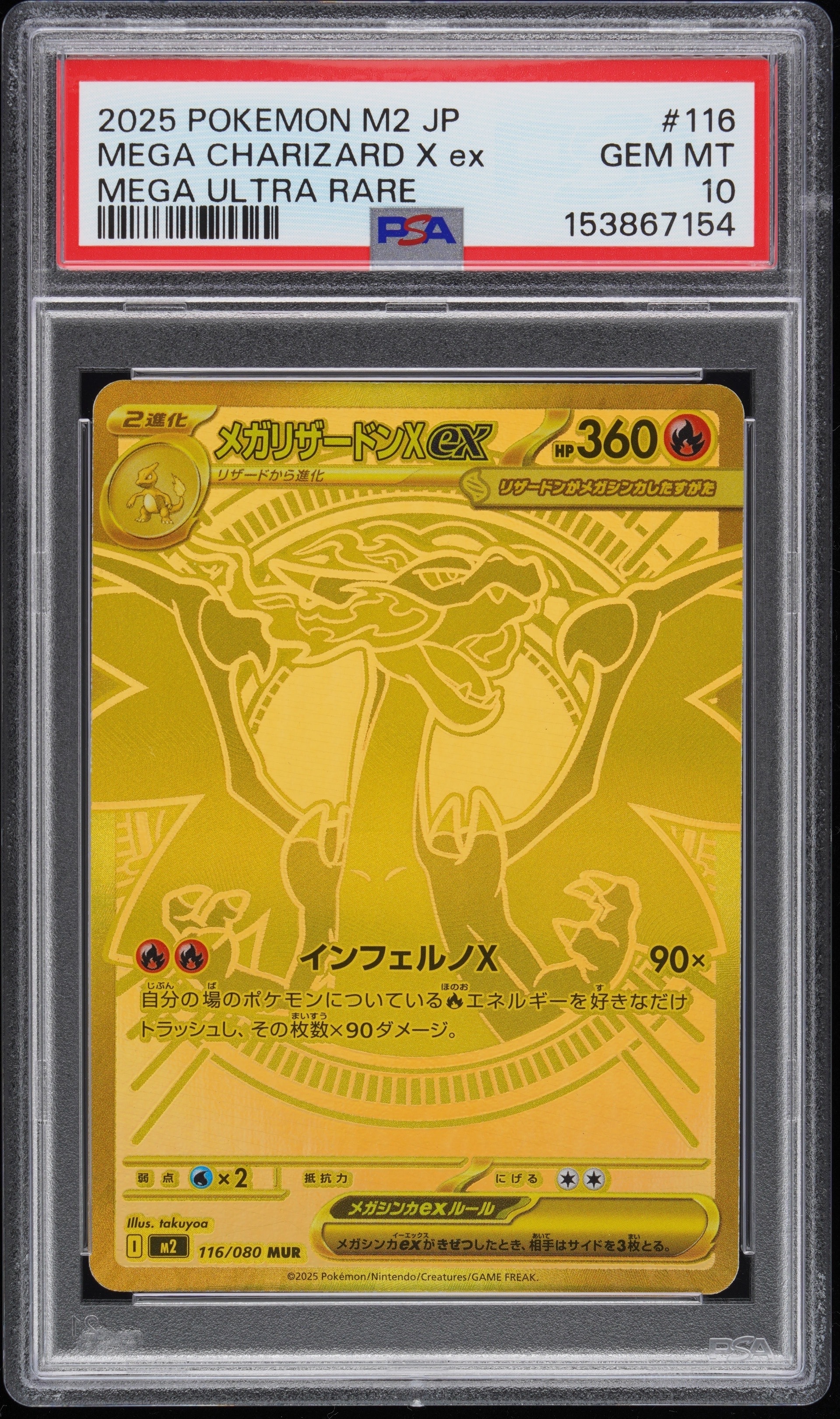 メガリザードンXex MUR [M2 116/080](拡張パック「インフェルノX」)