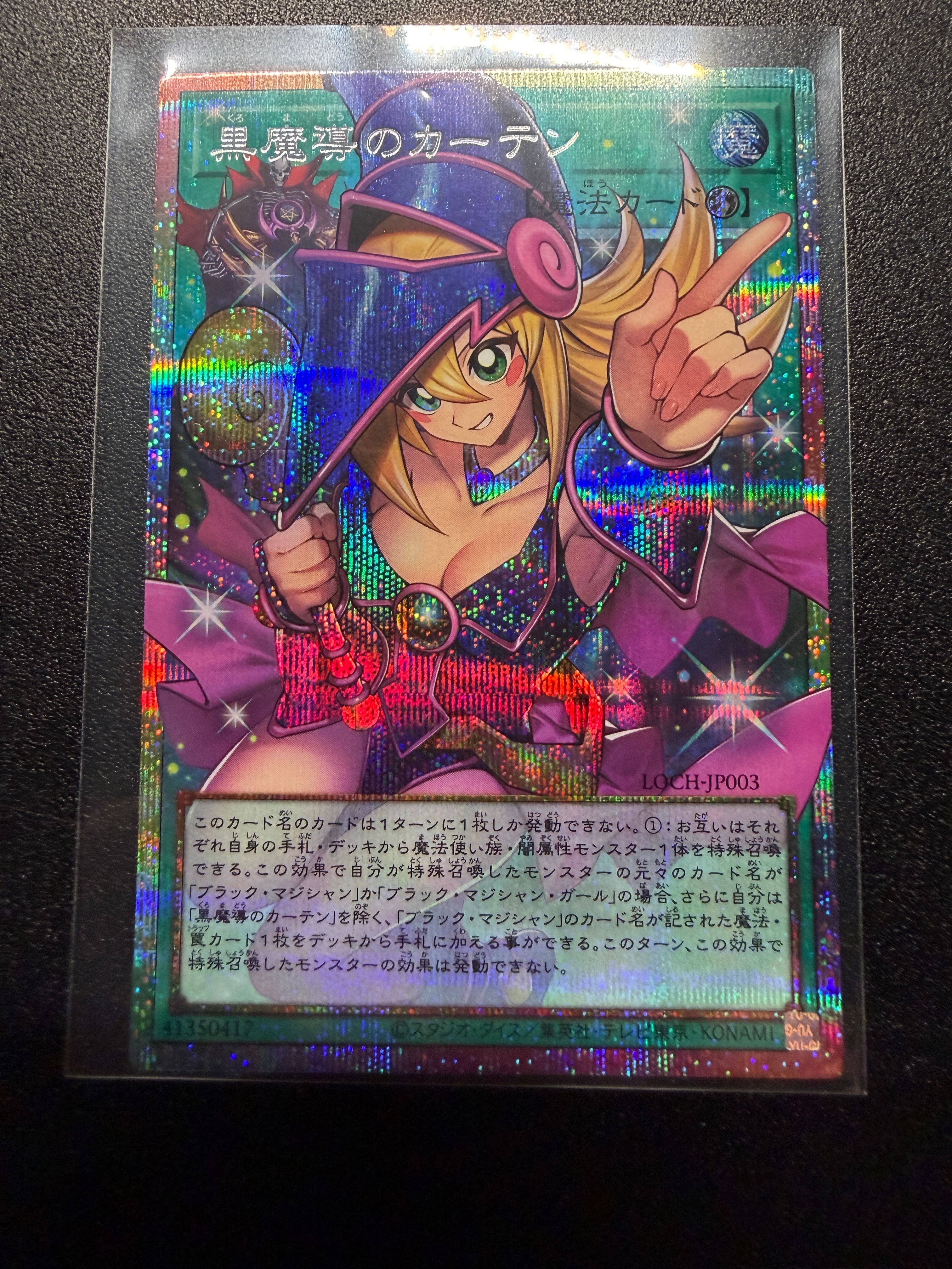 黒魔導のカーテン (ブラックマジシャンガール) PSE :オーバーフレーム [LOCH-JP003](リミットオーバーコレクション ザ ヒーローズ)