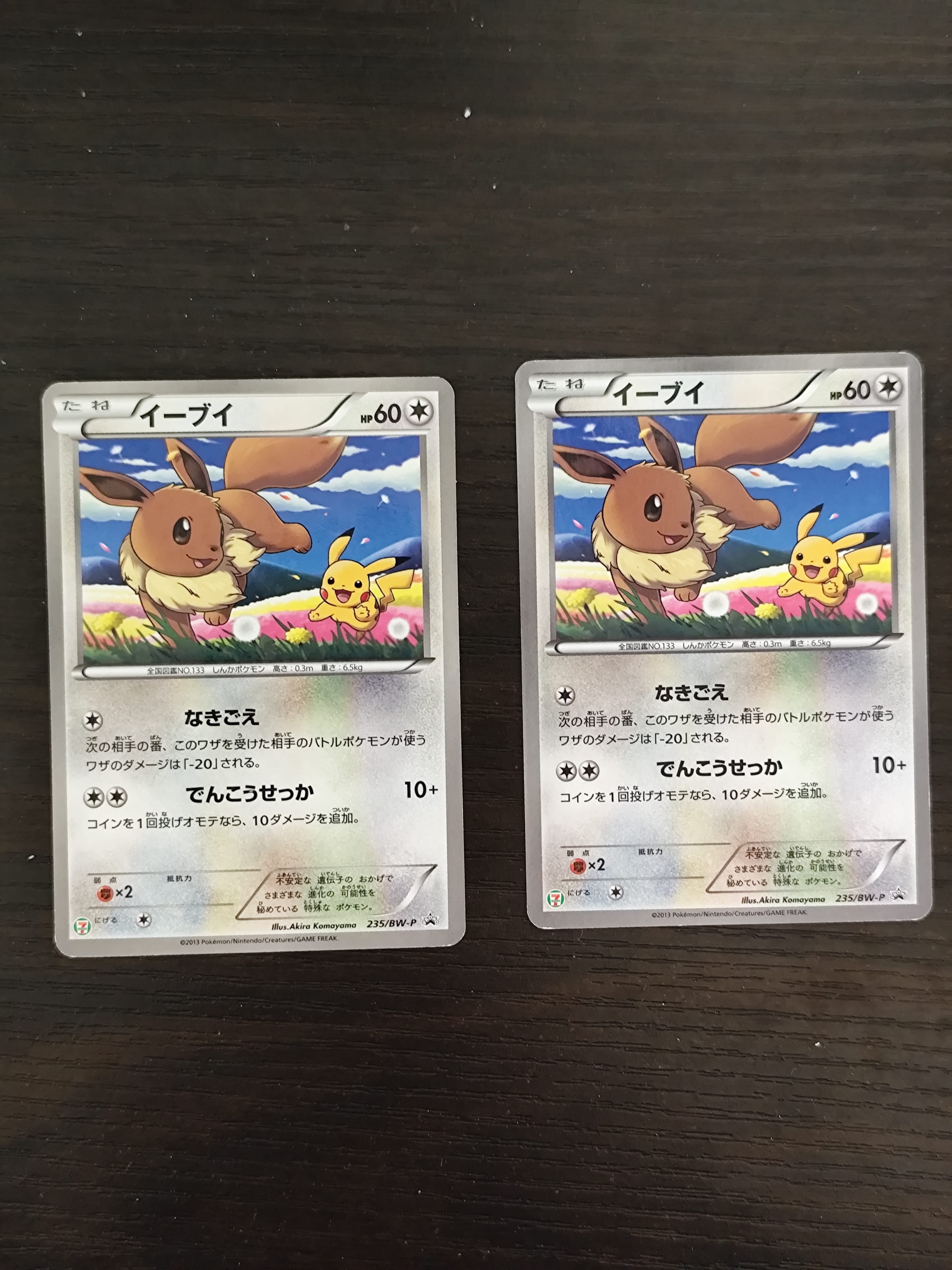 状態B】イーブイ P (開封済) [BW-P 235](プロモーションカード