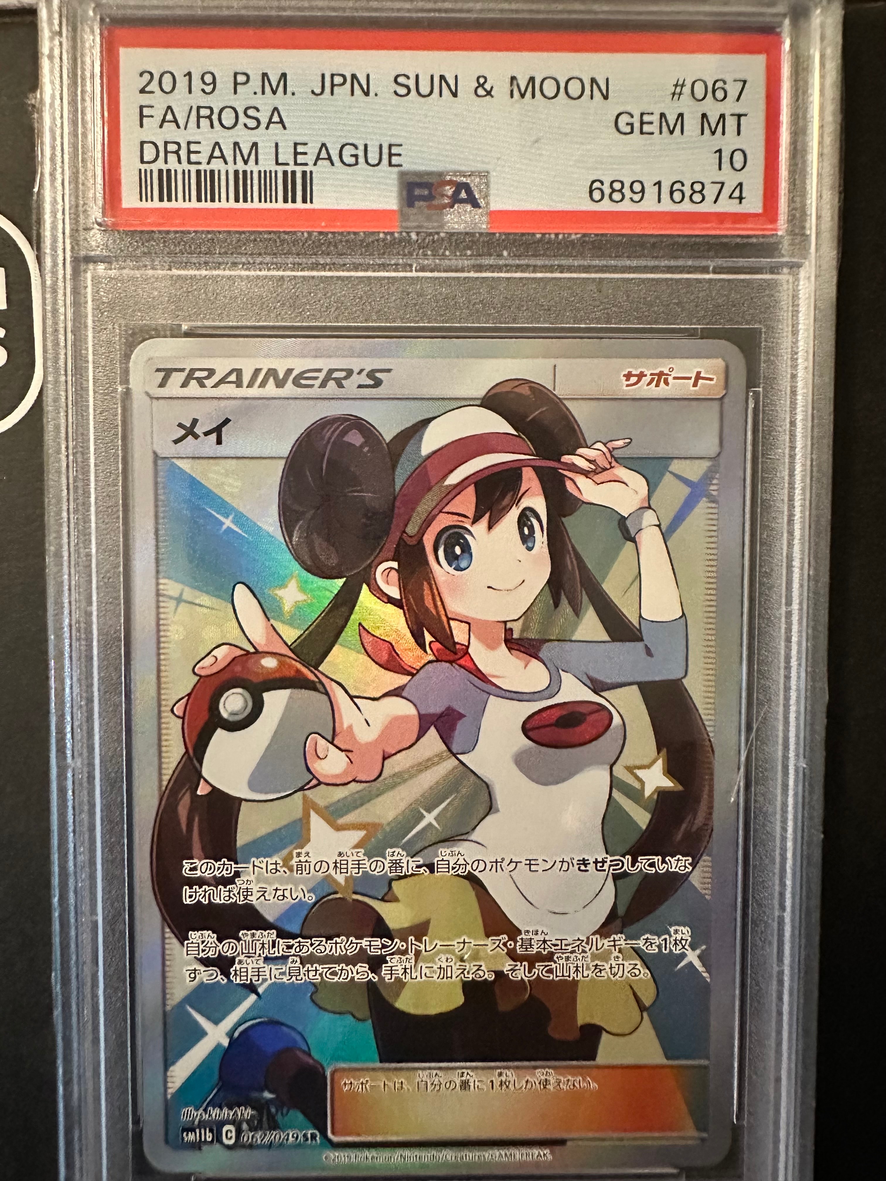 メイ SR[SM11b 067/049](強化拡張パック「ドリームリーグ」)