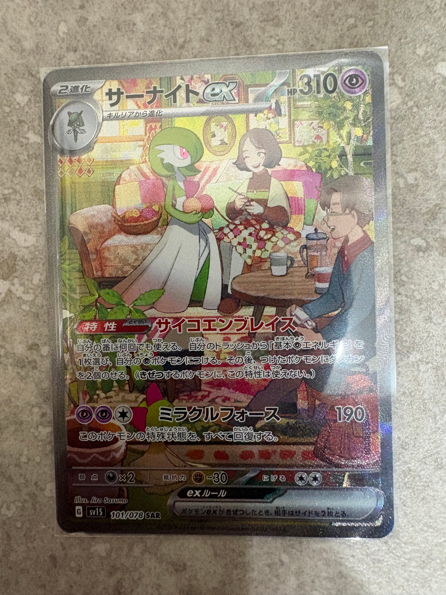 サーナイトex SAR SV1S スカーレットex 101/078本日のみ値下げ サーナイトex SAR[SV1S 101/078](スカーレット＆バイオレット 拡張