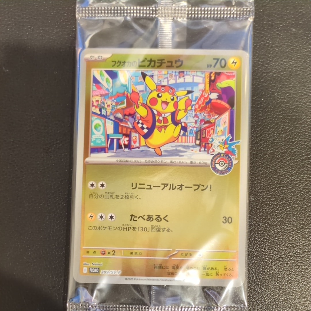 フクオカのピカチュウ P [SV-P 289](スペシャルBOX「ポケモンセンターフクオカ」)