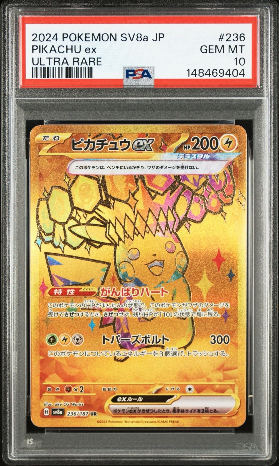 ピカチュウex UR [SV8a 236/187](ハイクラスパック「テラスタルフェスex」)