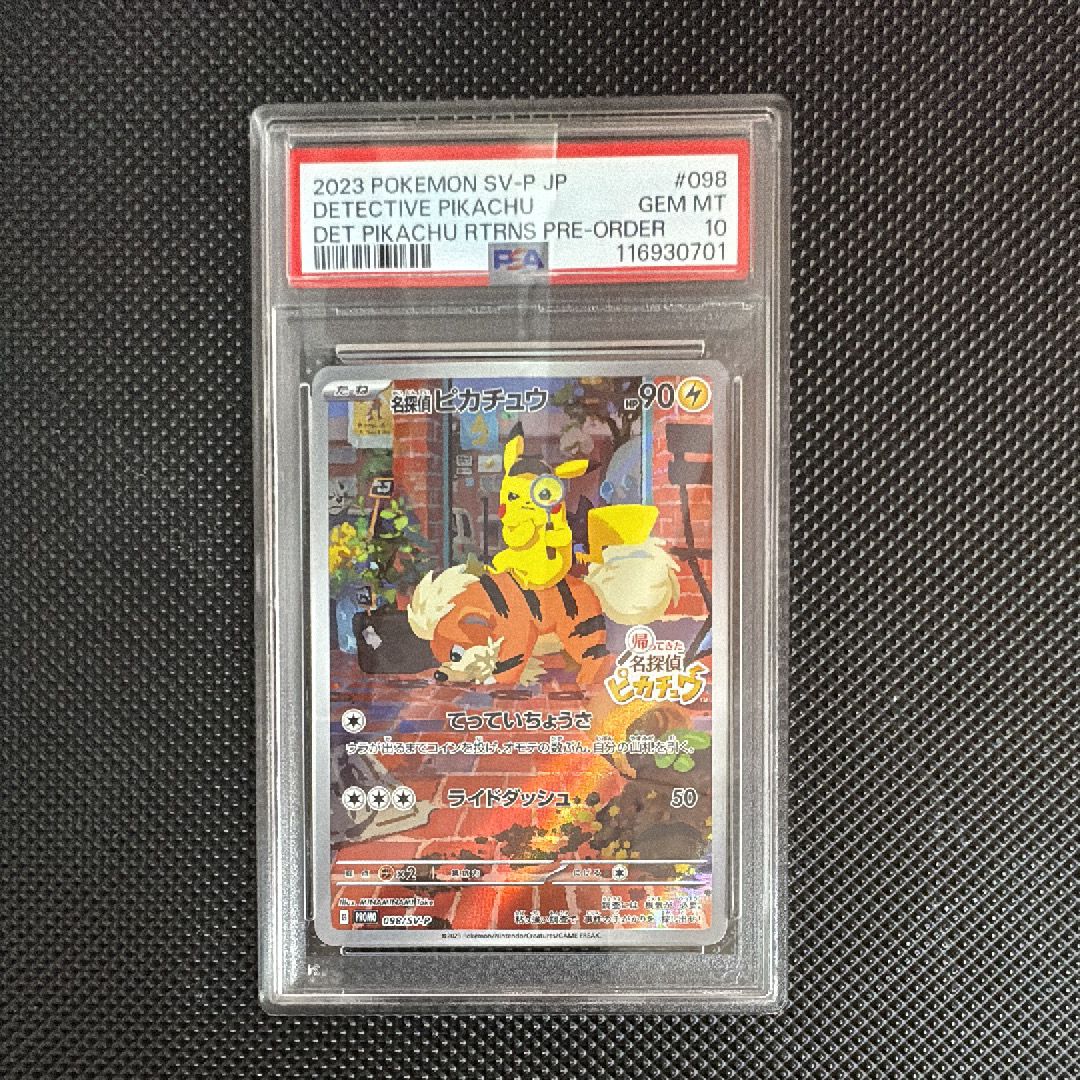 名探偵ピカチュウ: プロモ [SV-P 098](プロモーションカード「SV-P」)