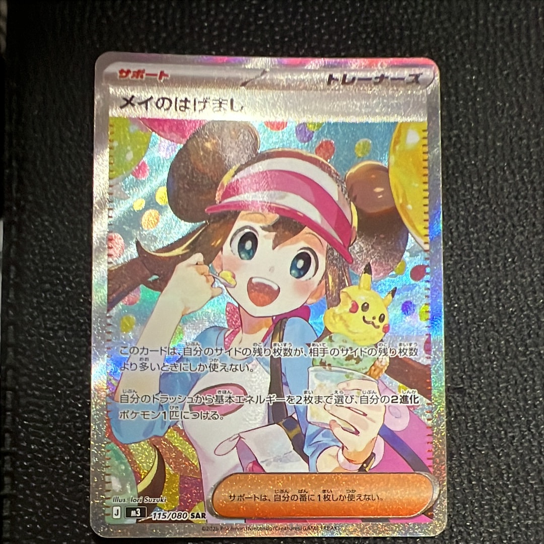 状態A】メイのはげまし SAR [M3 115/080](拡張パック「ムニキスゼロ