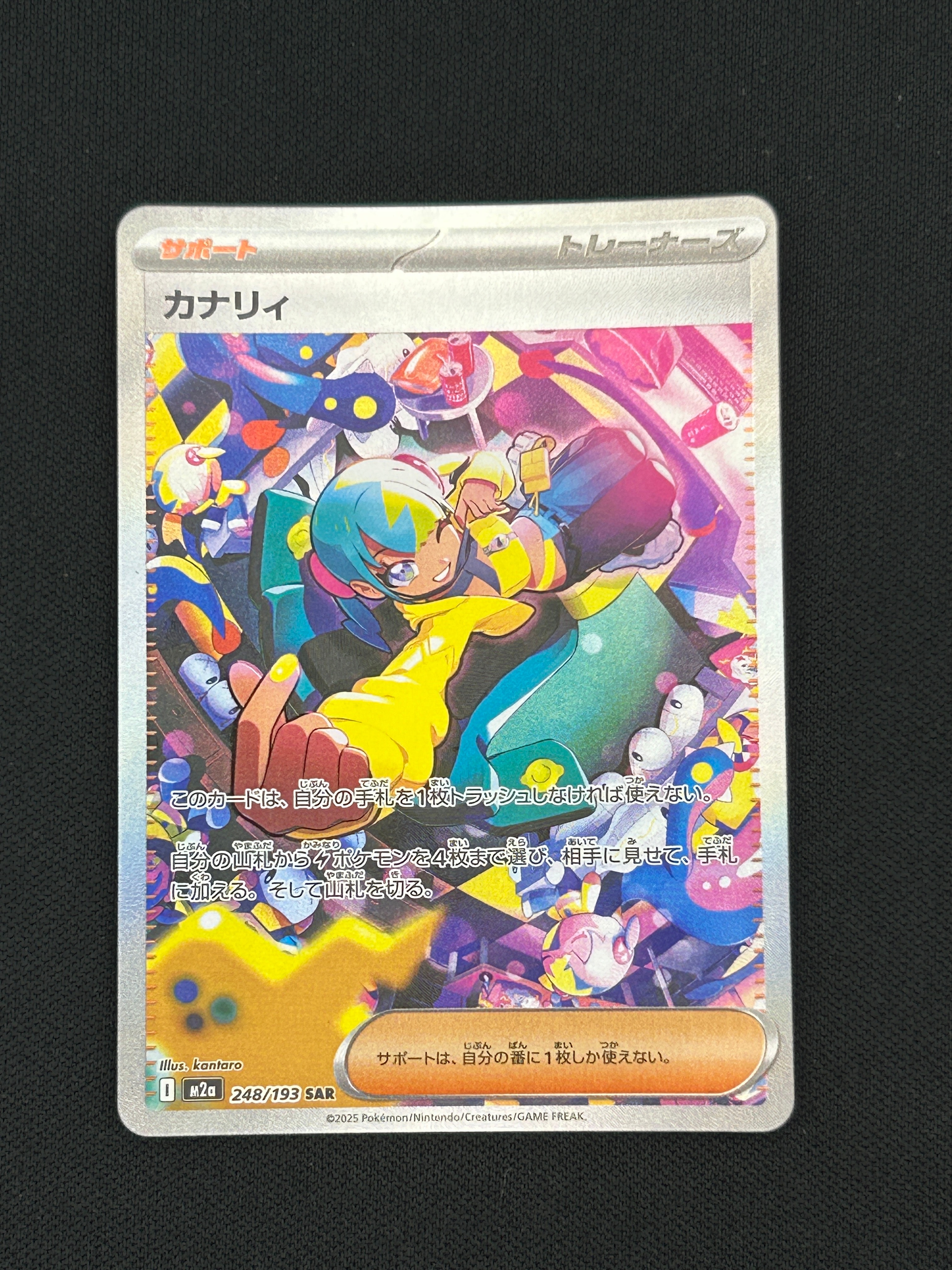 PSA10】カナリィ SAR [M2a 248/193](ハイクラスパック「MEGAドリームex