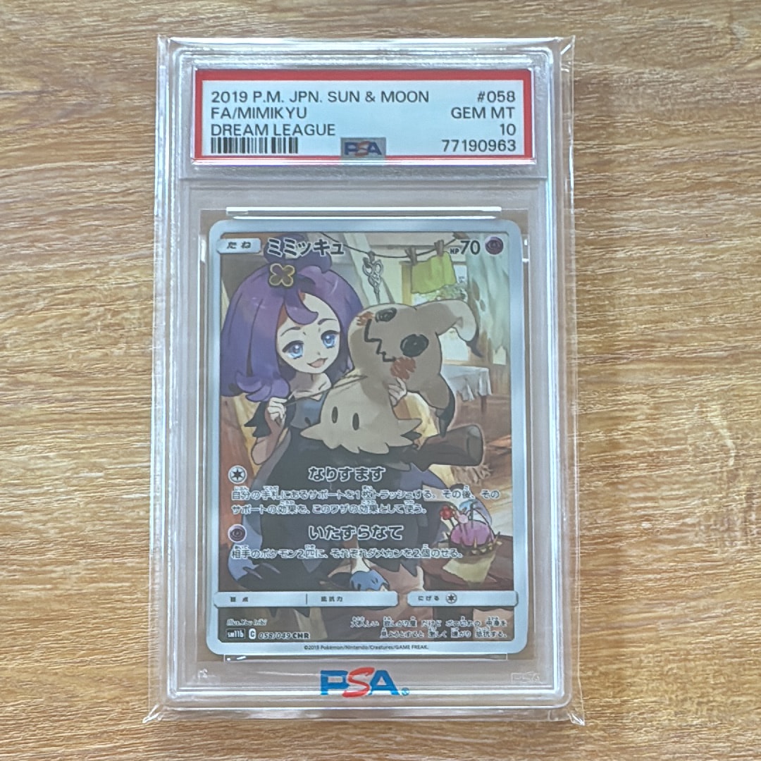 即日発送PSA10ミミッキュ CHR SM11b ドリームリーグ 058/049 最安値 ミミッキュ CHR PSA10 サン＆ムーン ドリームリーグ - メルカリ