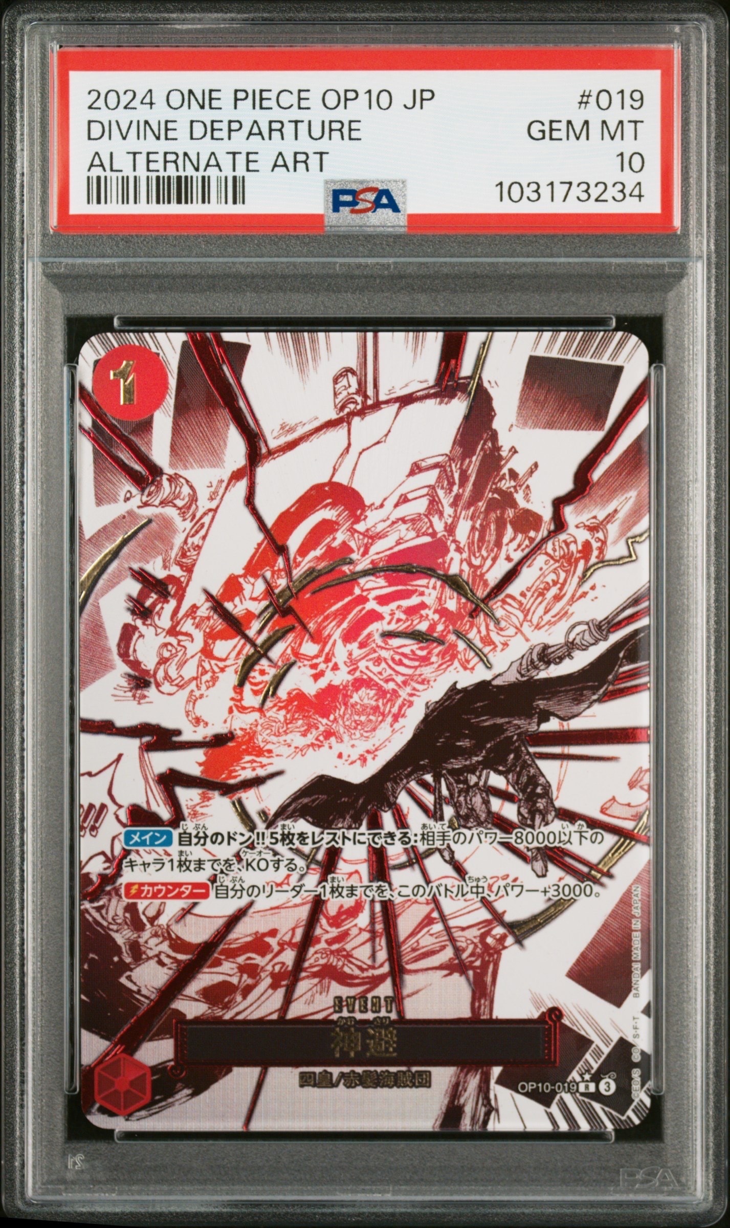 神避 R-P [OP10-019](ブースターパック「王族の血統」)