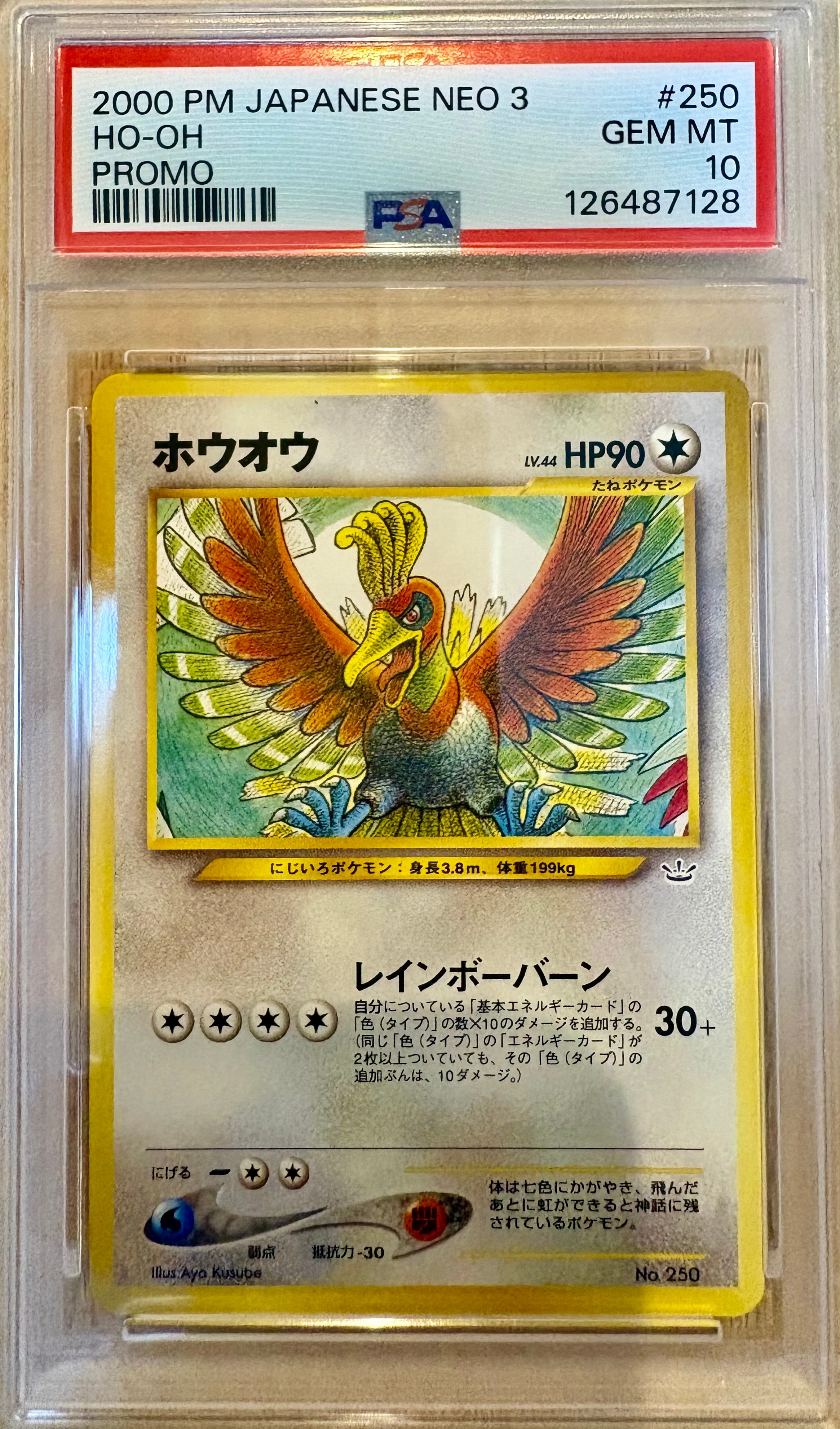 ホウオウ : 旧裏 [PRMF-3 No.250](ポケモンカード★neo「プレミアムファイル3」)