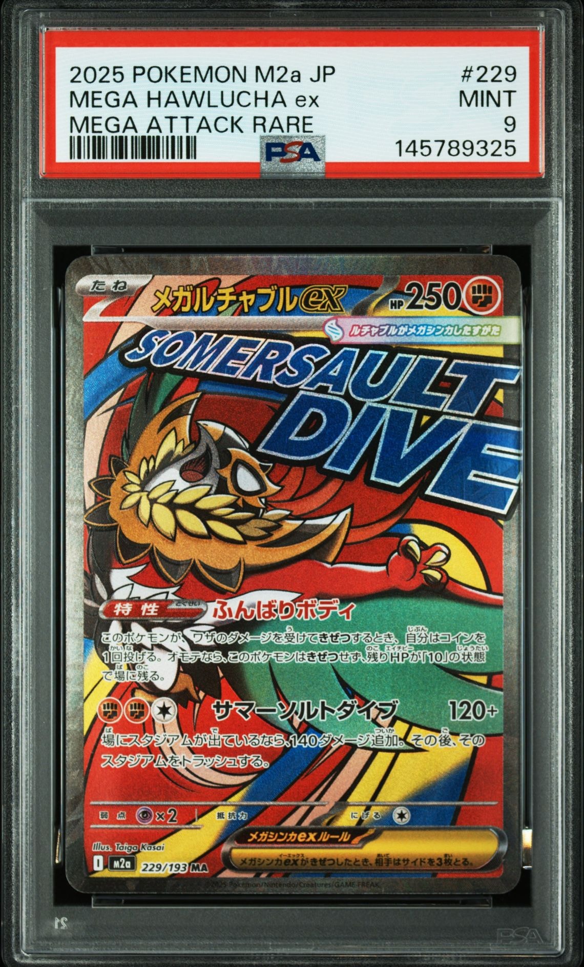 メガルチャブルex MA [M2a 229/193](ハイクラスパック「MEGAドリームex」)