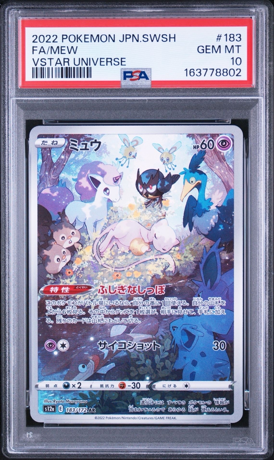 リーリエのピッピex SAR [SV9 126/100](拡張パック「バトル