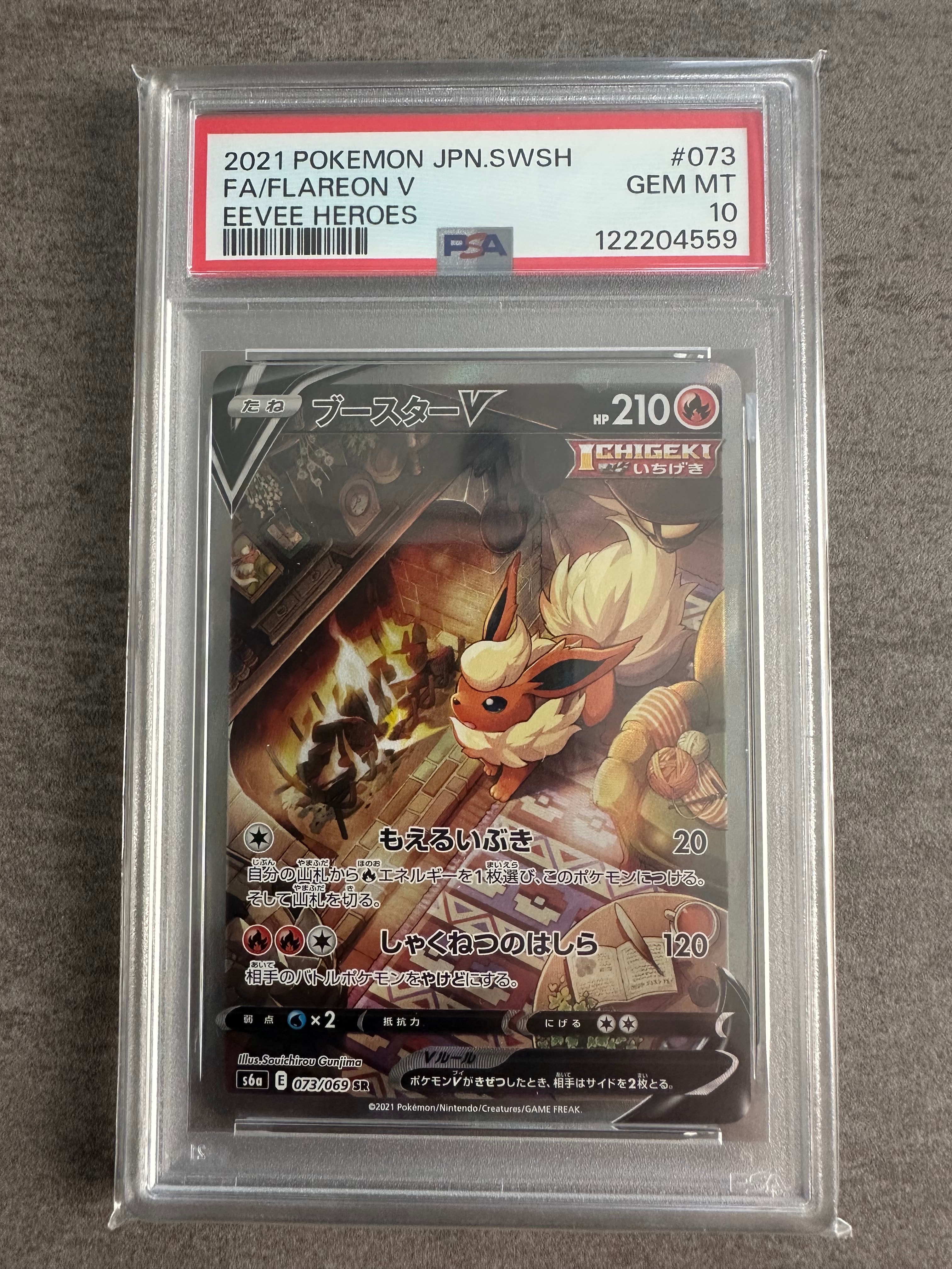 ブースターV SR: SA[S6a 073/069](強化拡張パック「イーブイヒーローズ」)