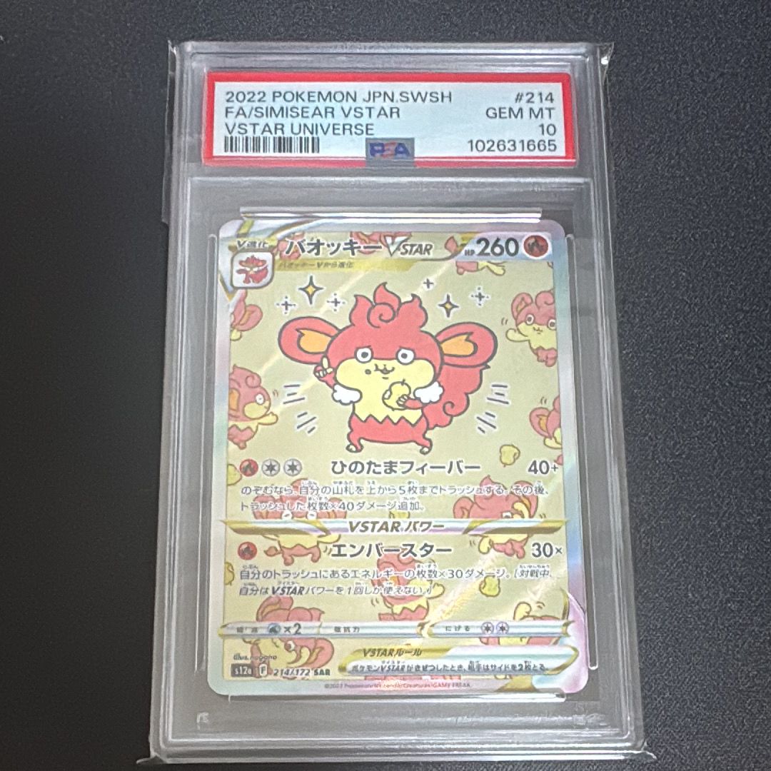バオッキーVSTAR SAR[s12a 214/172](ハイクラスパック「VSTARユニバース」)