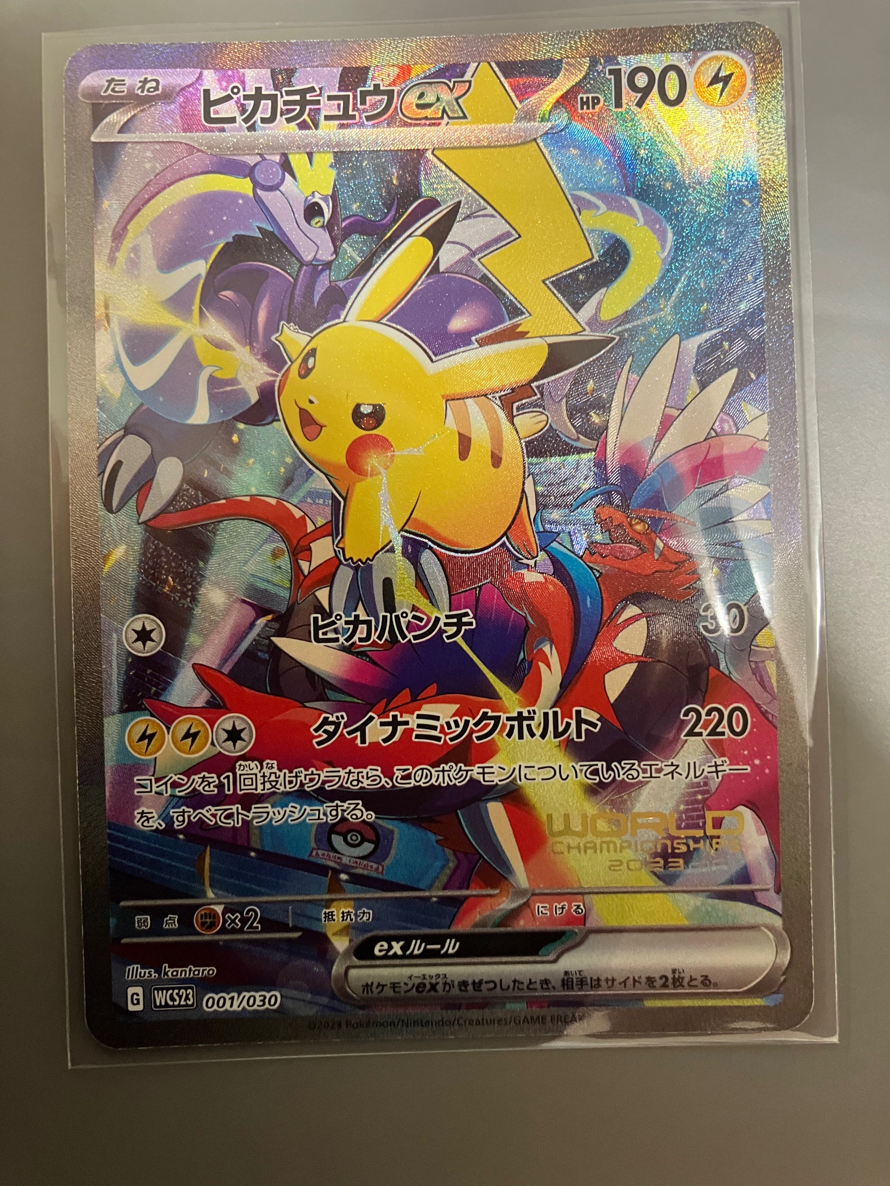 ピカチュウex [WCS23 001/030](ポケモンワールドチャンピオンシップス2023横浜 記念デッキ「ピカチュウ」)