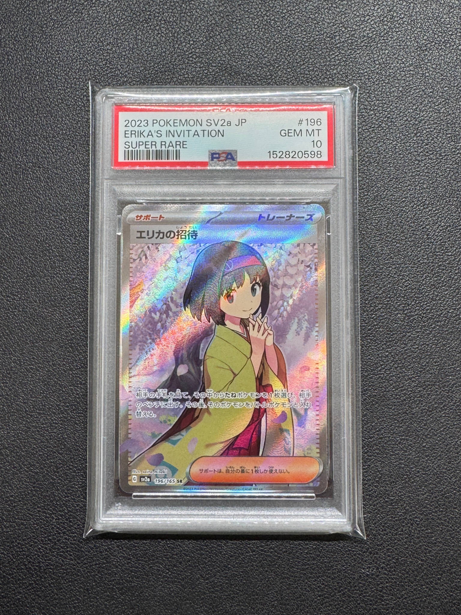 エリカの招待 SR[SV2a 196/165](強化拡張パック「ポケモンカード151