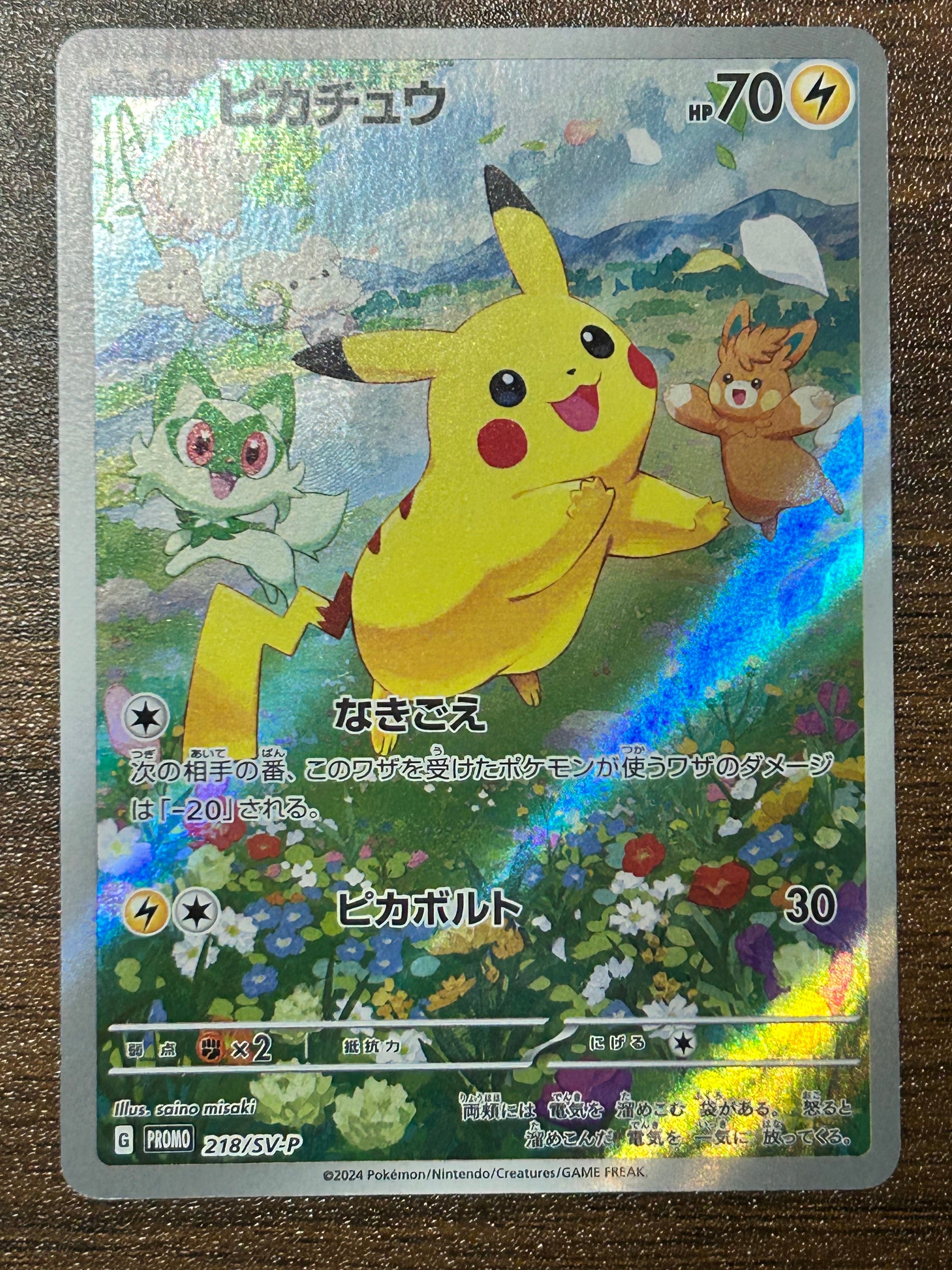 ピカチュウ P [SV-P 218](プロモカードパック「ポケカの夏がキタ!プロモカードGetキャンペーン!」)