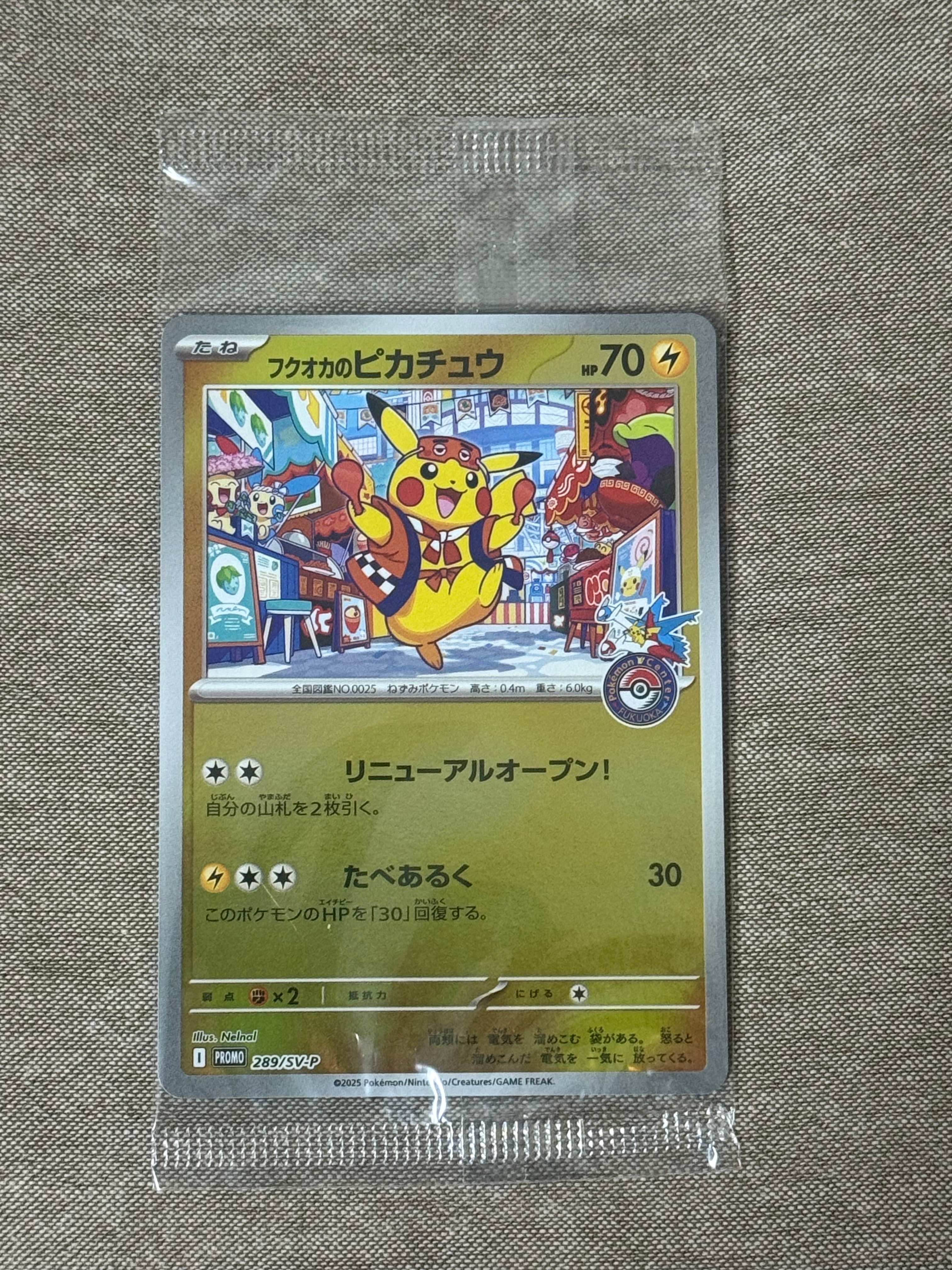フクオカのピカチュウ P [SV-P 289](スペシャルBOX「ポケモンセンターフクオカ」)