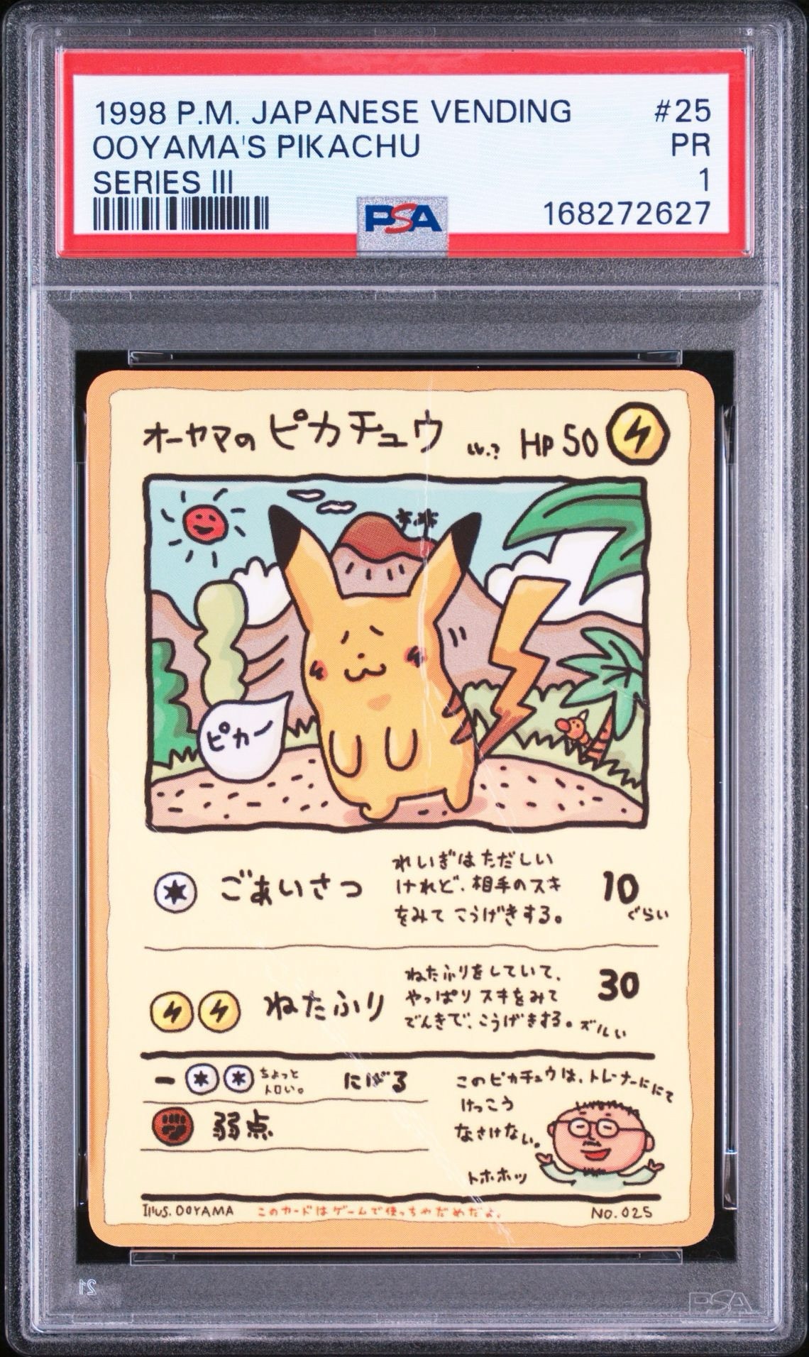 オーヤマのピカチュウ: 旧裏[PMCG-EX](拡張シート)通販・買取・相場