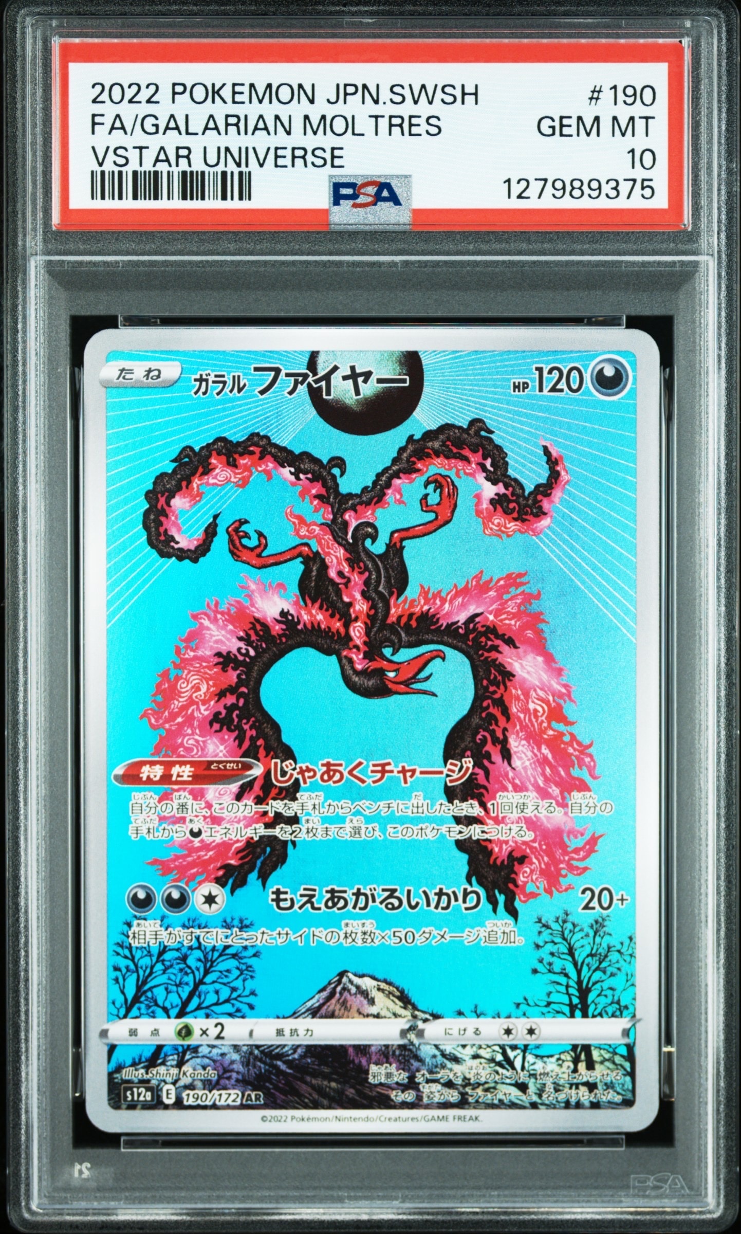 ガラルファイヤー AR[s12a 190/172](ハイクラスパック「VSTARユニバース」)