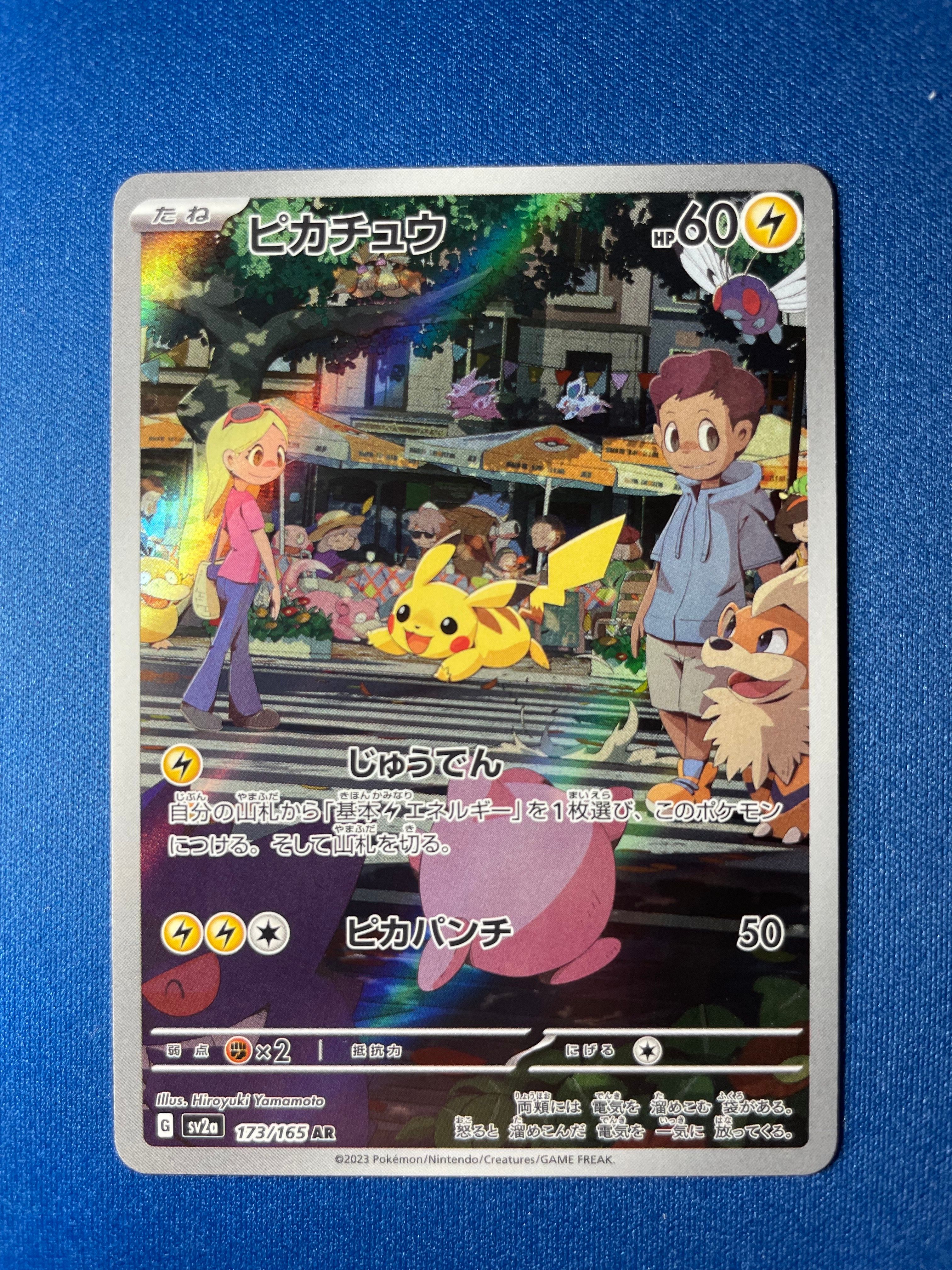 ピカチュウ AR[SV2a 173/165](強化拡張パック「ポケモンカード151」)