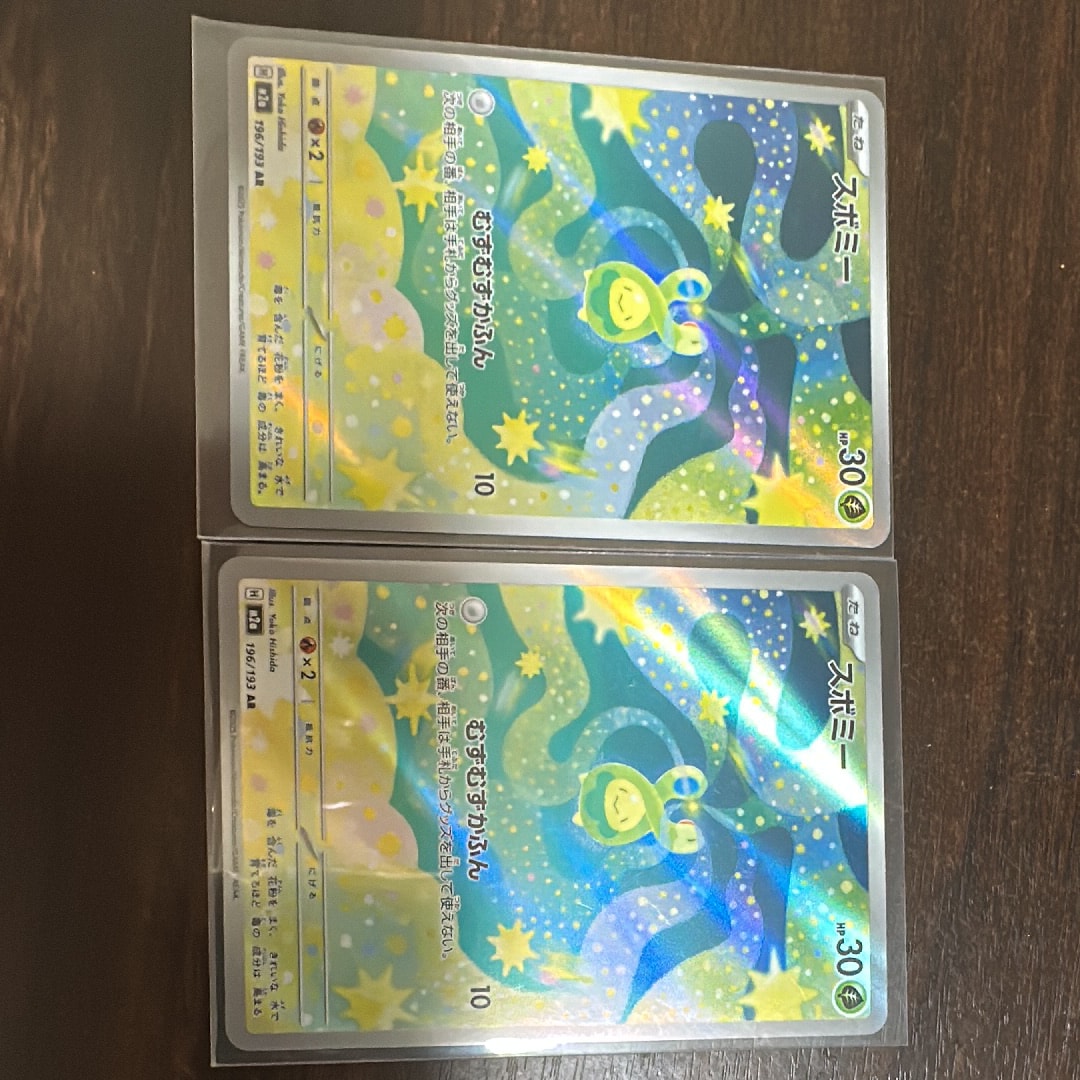 スボミー AR [M2a 196/193](ハイクラスパック「MEGAドリームex」)